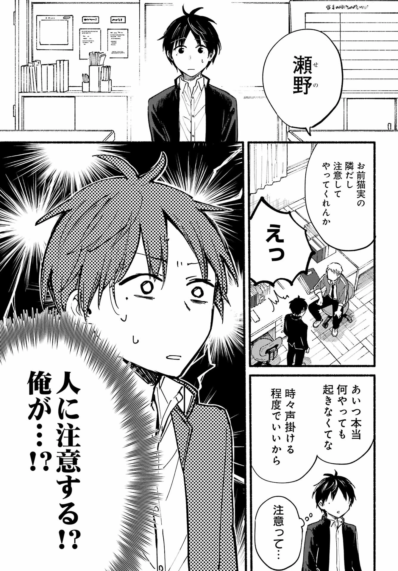 となりの猫と恋知らず 第1話 - 3