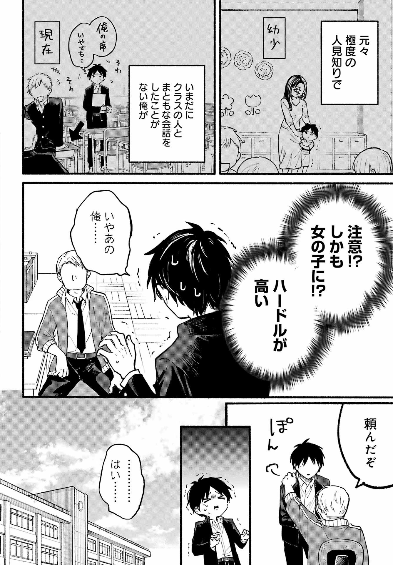 となりの猫と恋知らず 第1話 - 4