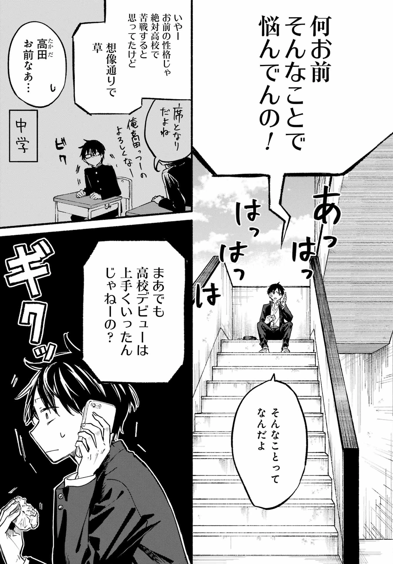 となりの猫と恋知らず 第1話 - 5