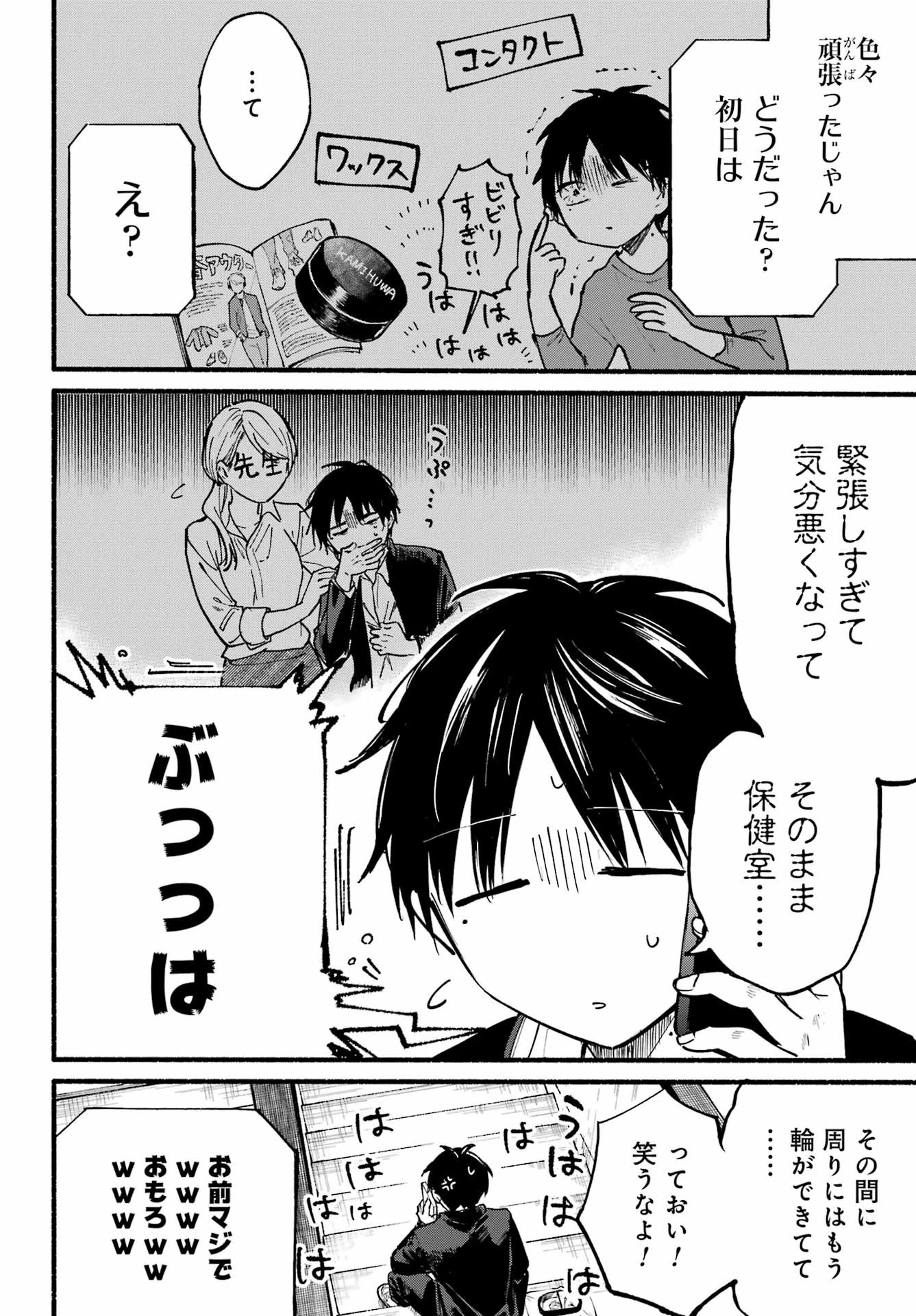 となりの猫と恋知らず 第1話 - 6