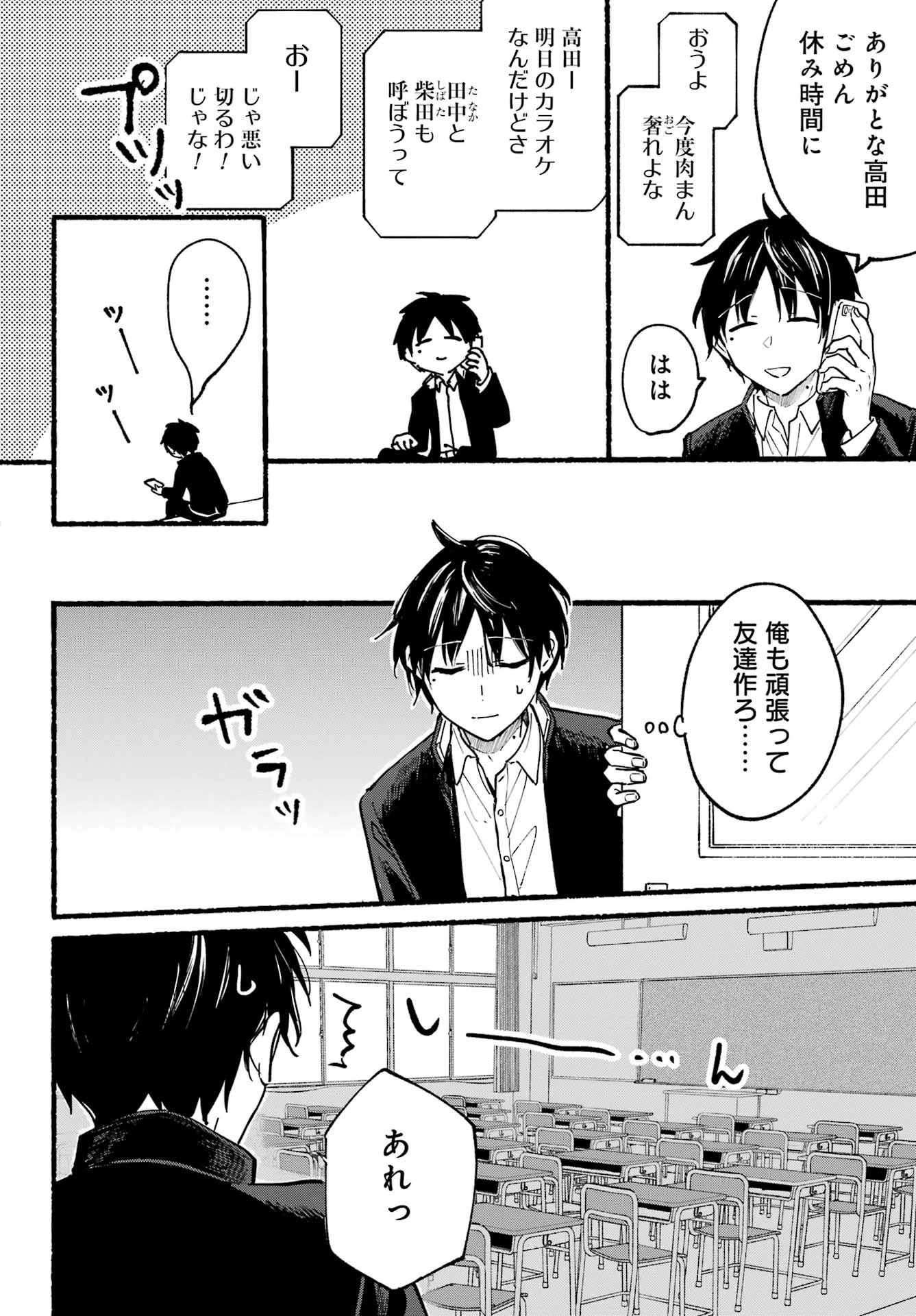 となりの猫と恋知らず 第1話 - 8