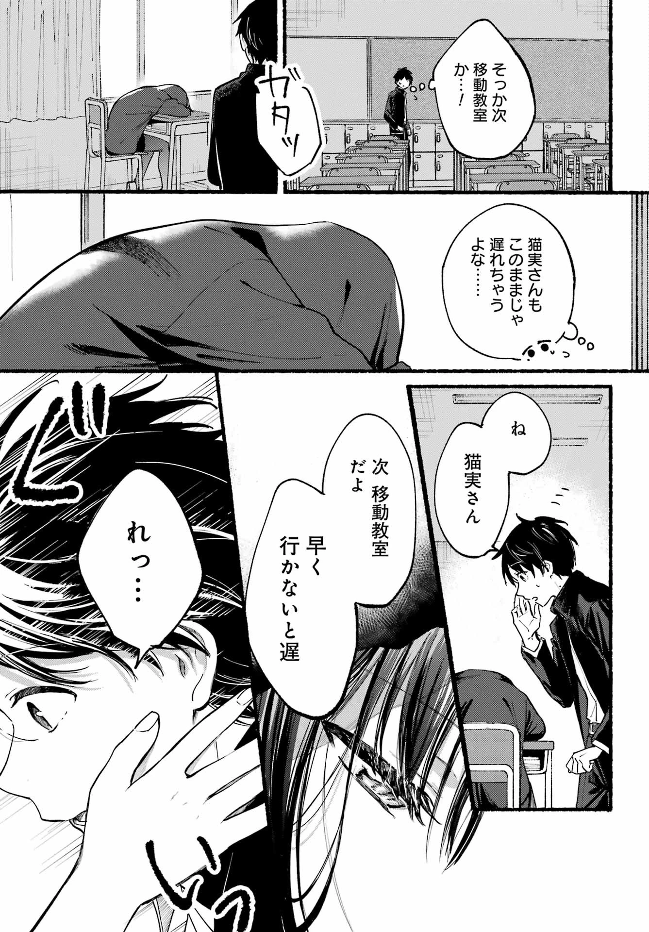 となりの猫と恋知らず 第1話 - 9