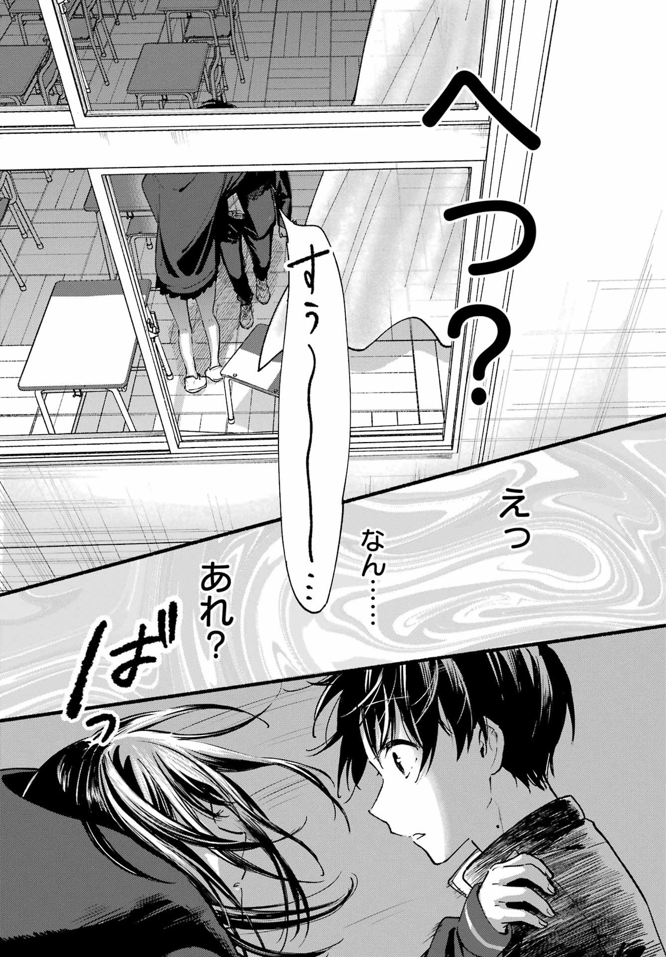 となりの猫と恋知らず 第1話 - 11