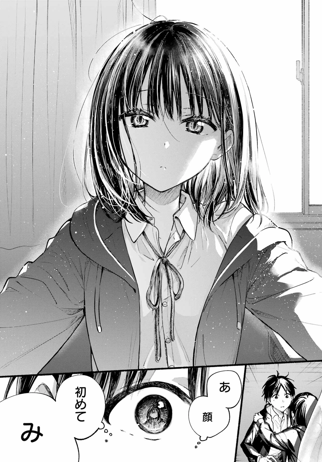 となりの猫と恋知らず 第1話 - 12