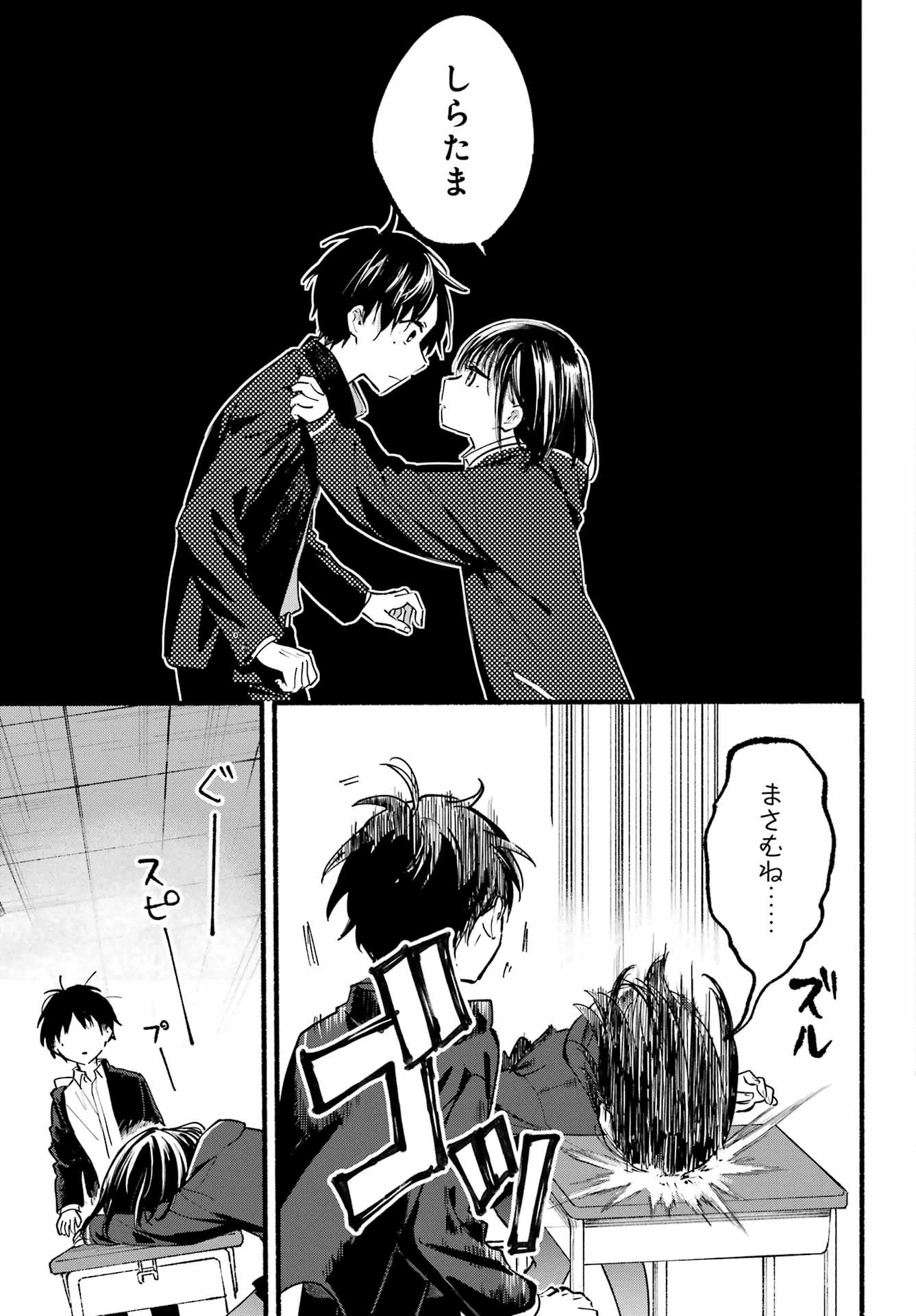 となりの猫と恋知らず 第1話 - 13