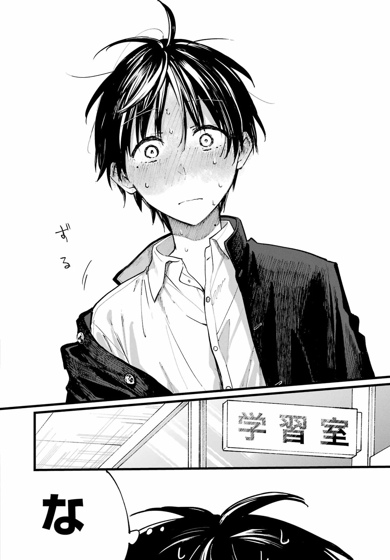 となりの猫と恋知らず 第1話 - 14