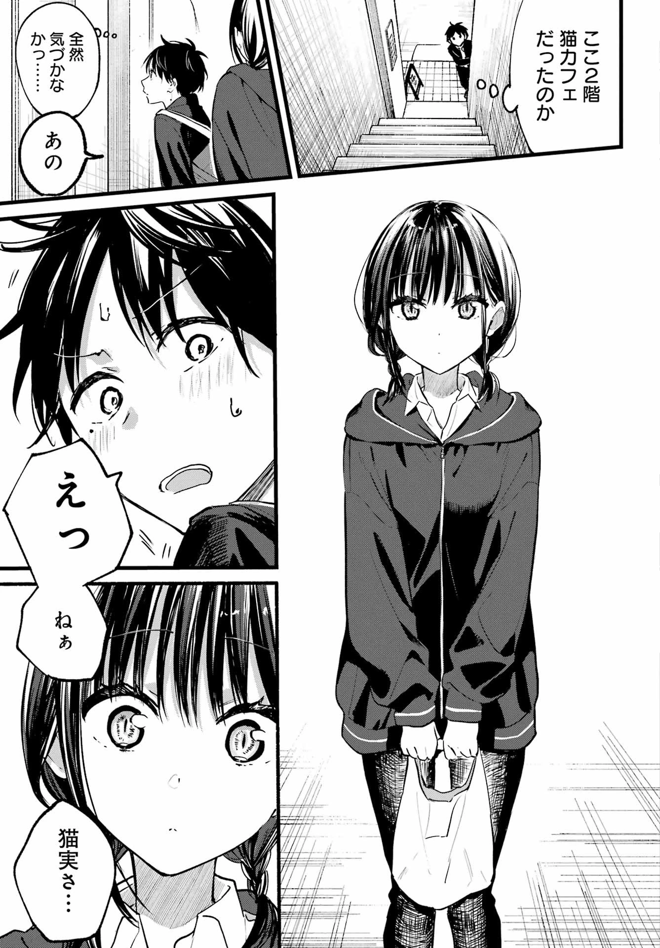 となりの猫と恋知らず 第1話 - 17