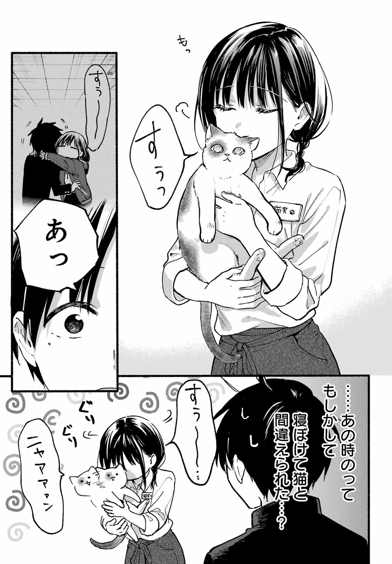 となりの猫と恋知らず 第1話 - 21