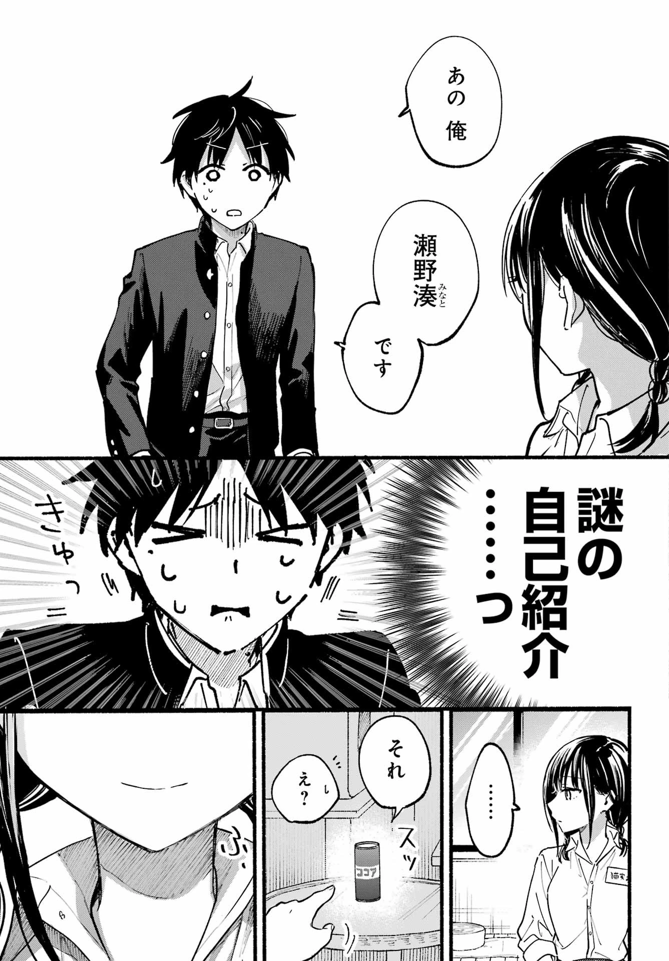 となりの猫と恋知らず 第1話 - 25