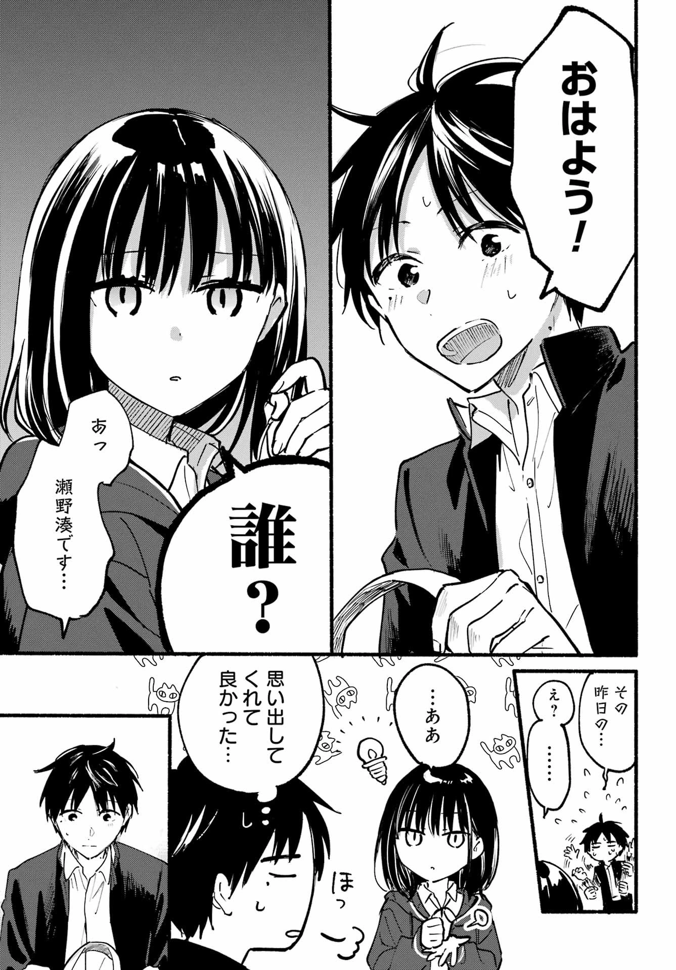 となりの猫と恋知らず 第1話 - 31