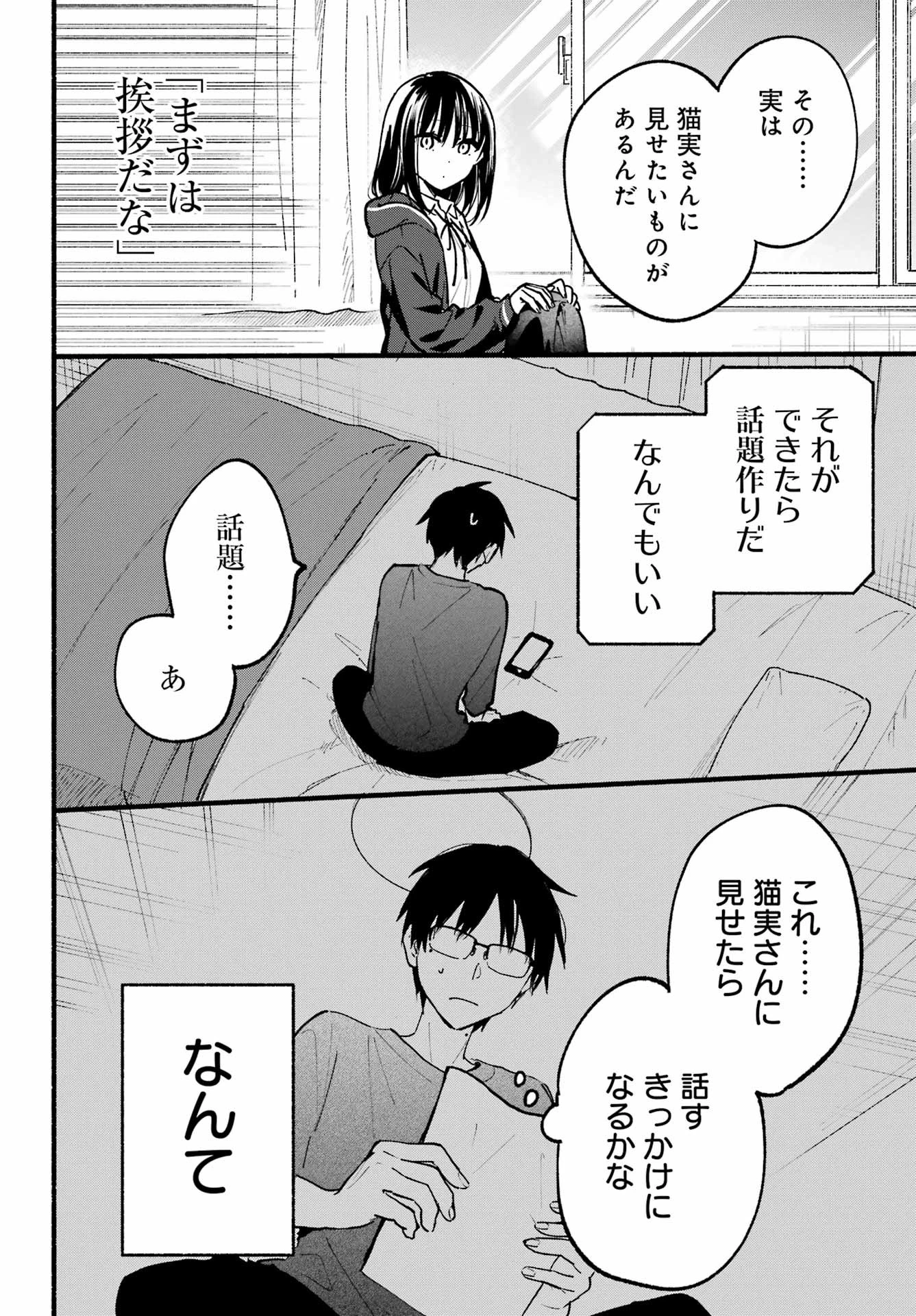 となりの猫と恋知らず 第1話 - 32