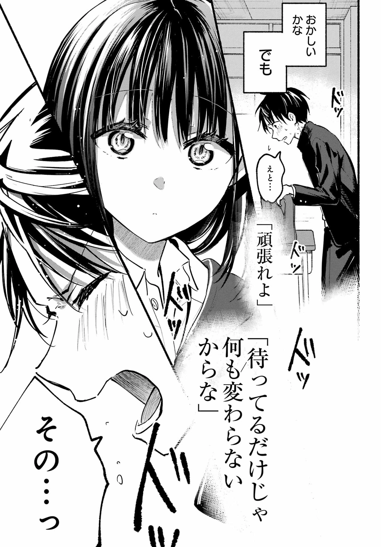 となりの猫と恋知らず 第1話 - 33