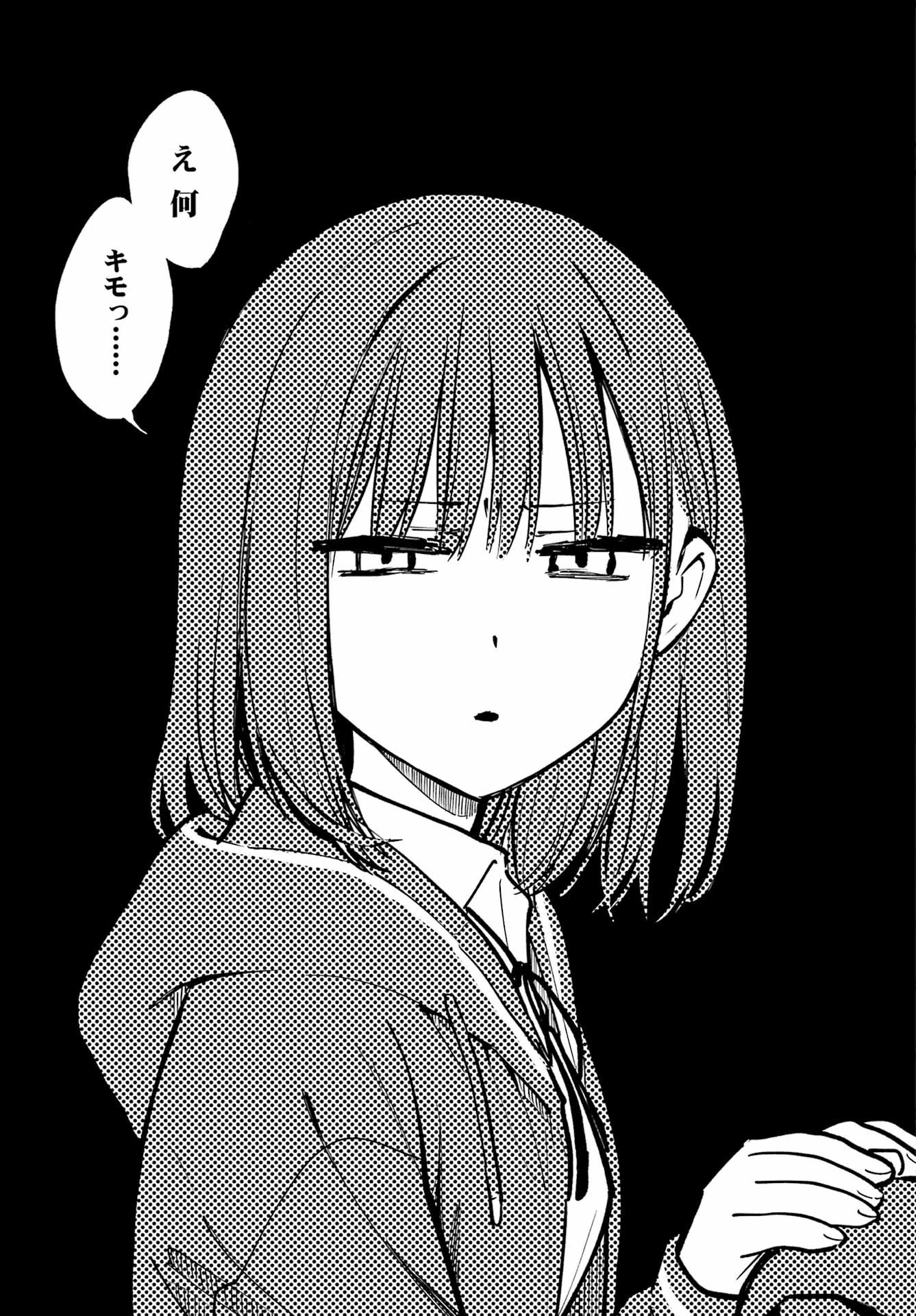 となりの猫と恋知らず 第1話 - 35