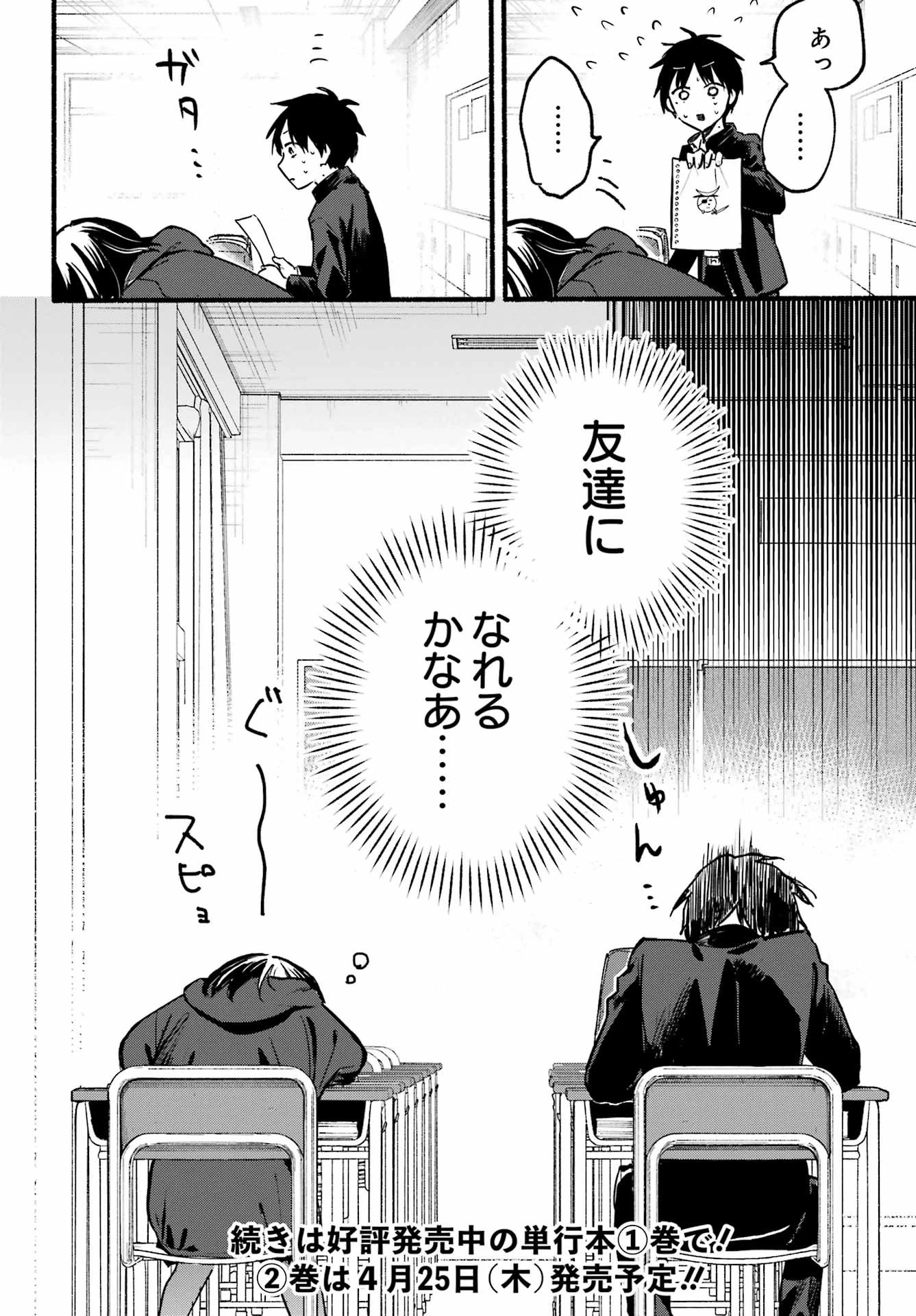 となりの猫と恋知らず 第1話 - 36