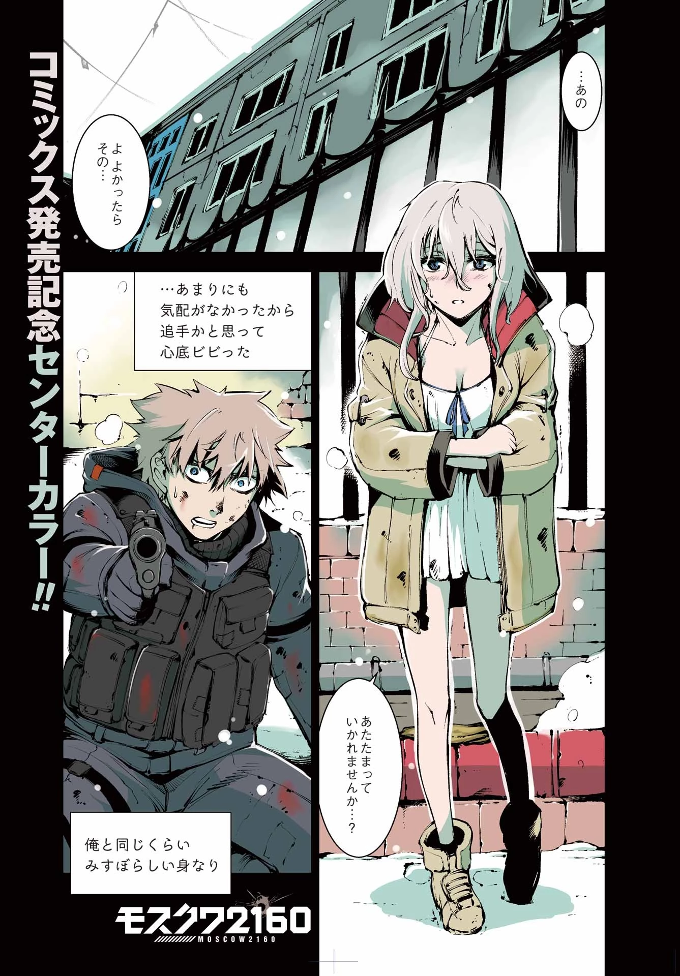 モスクワ2160 第6話 - 1