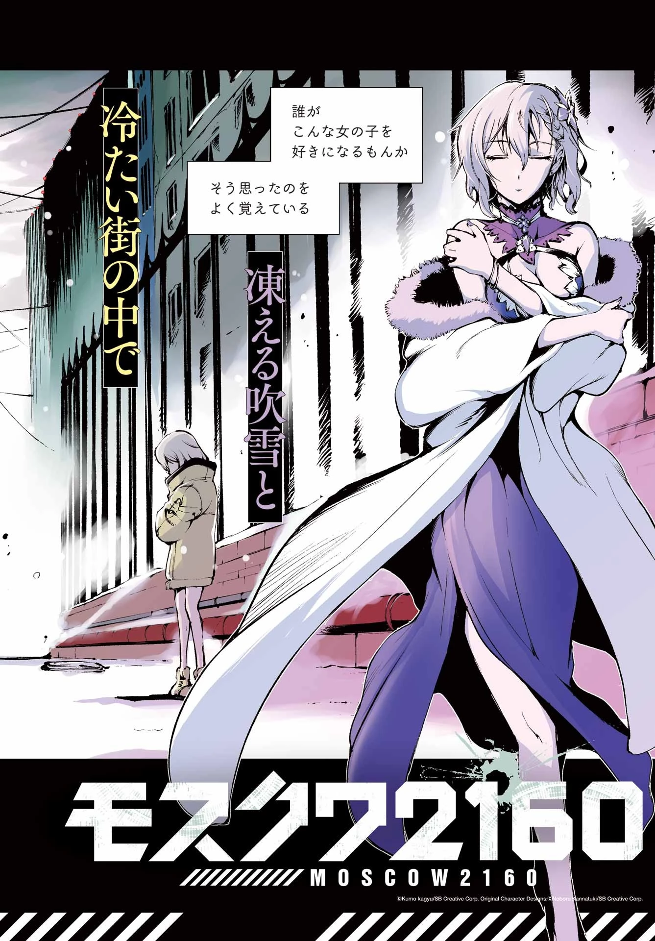 モスクワ2160 第6話 - 2