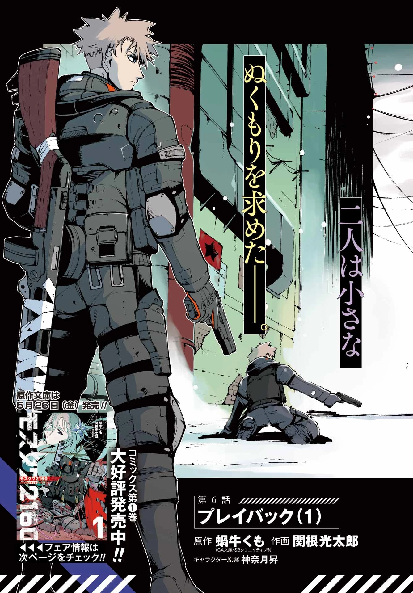 モスクワ2160 第6話 - 3