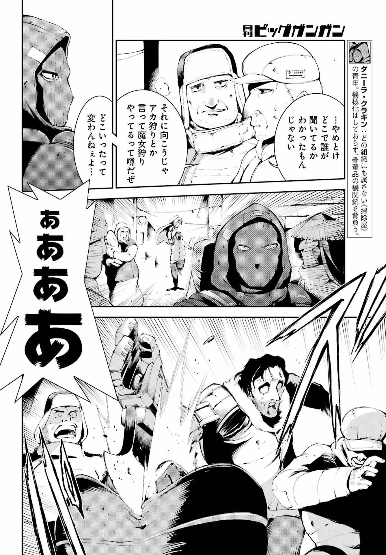 モスクワ2160 第6話 - 6