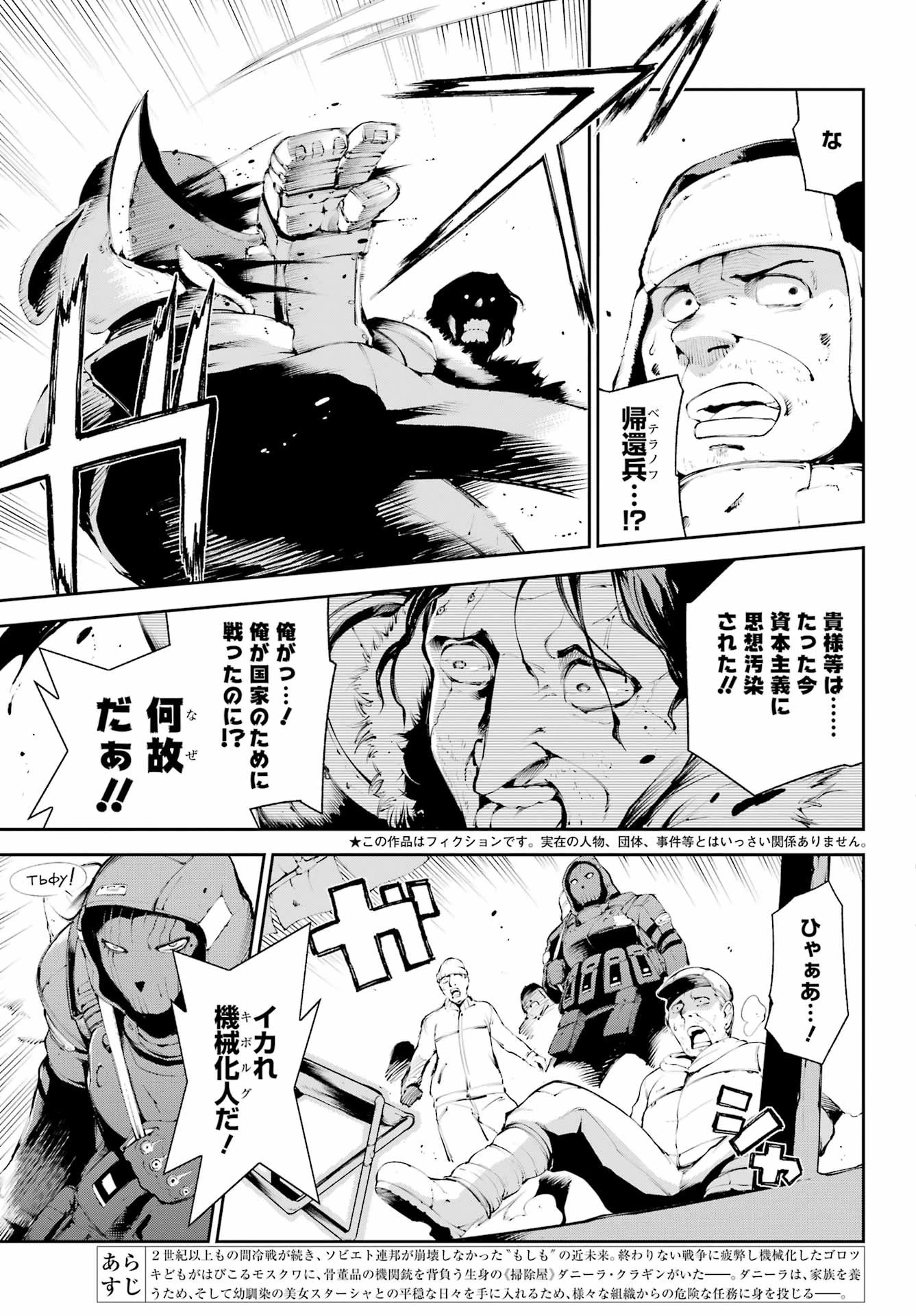 モスクワ2160 第6話 - 7