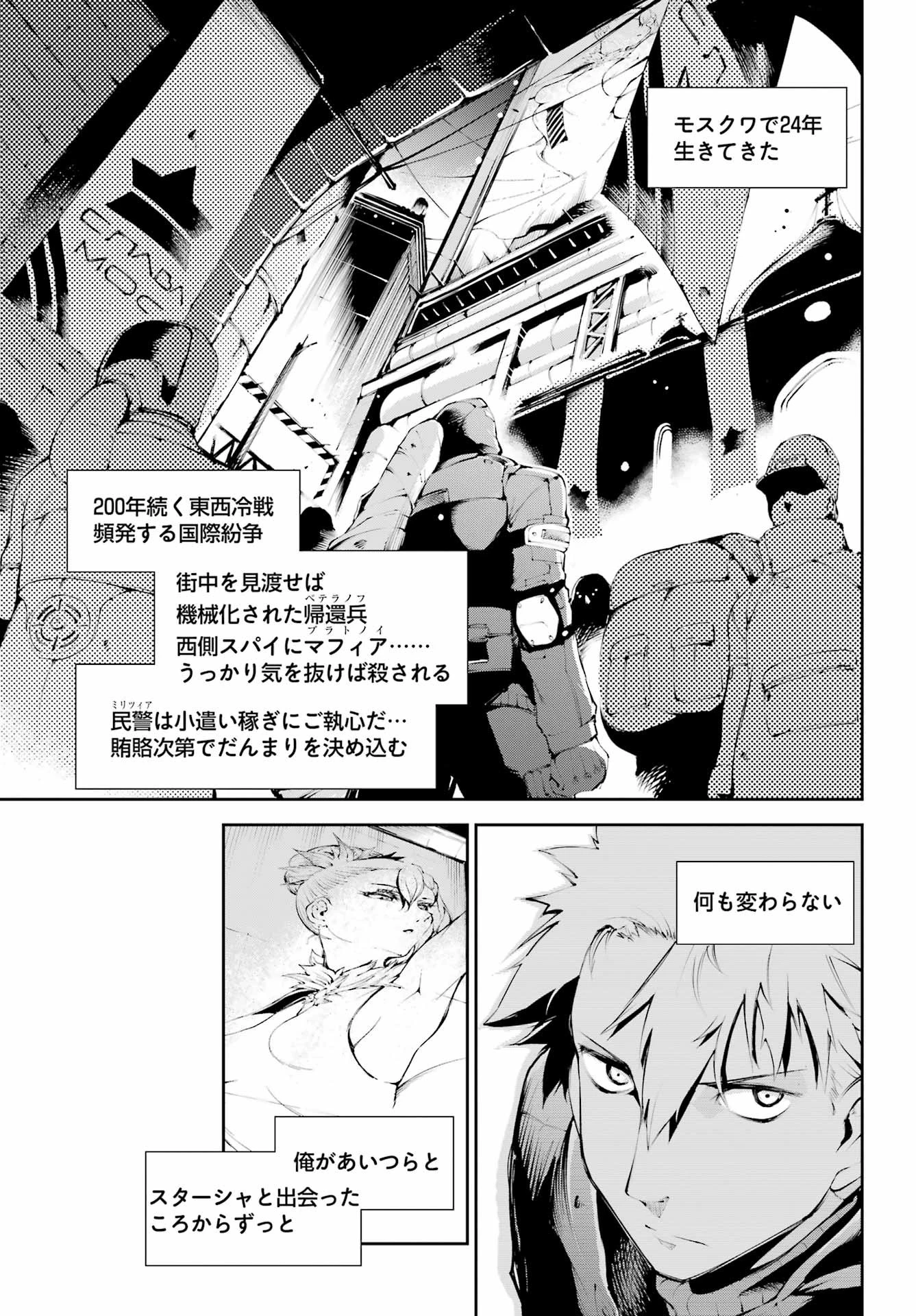 モスクワ2160 第6話 - 13