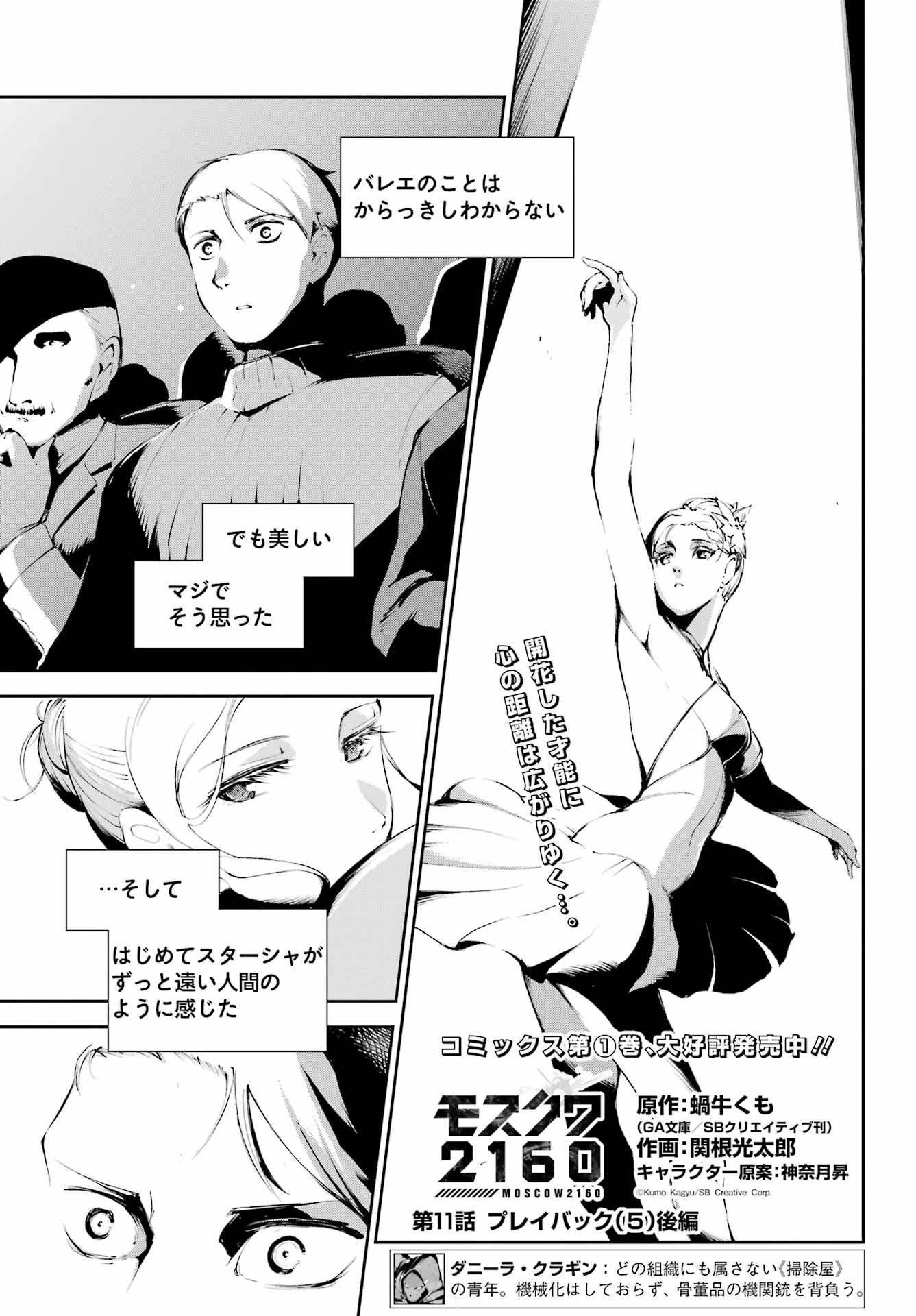 モスクワ2160 第11話 - 1