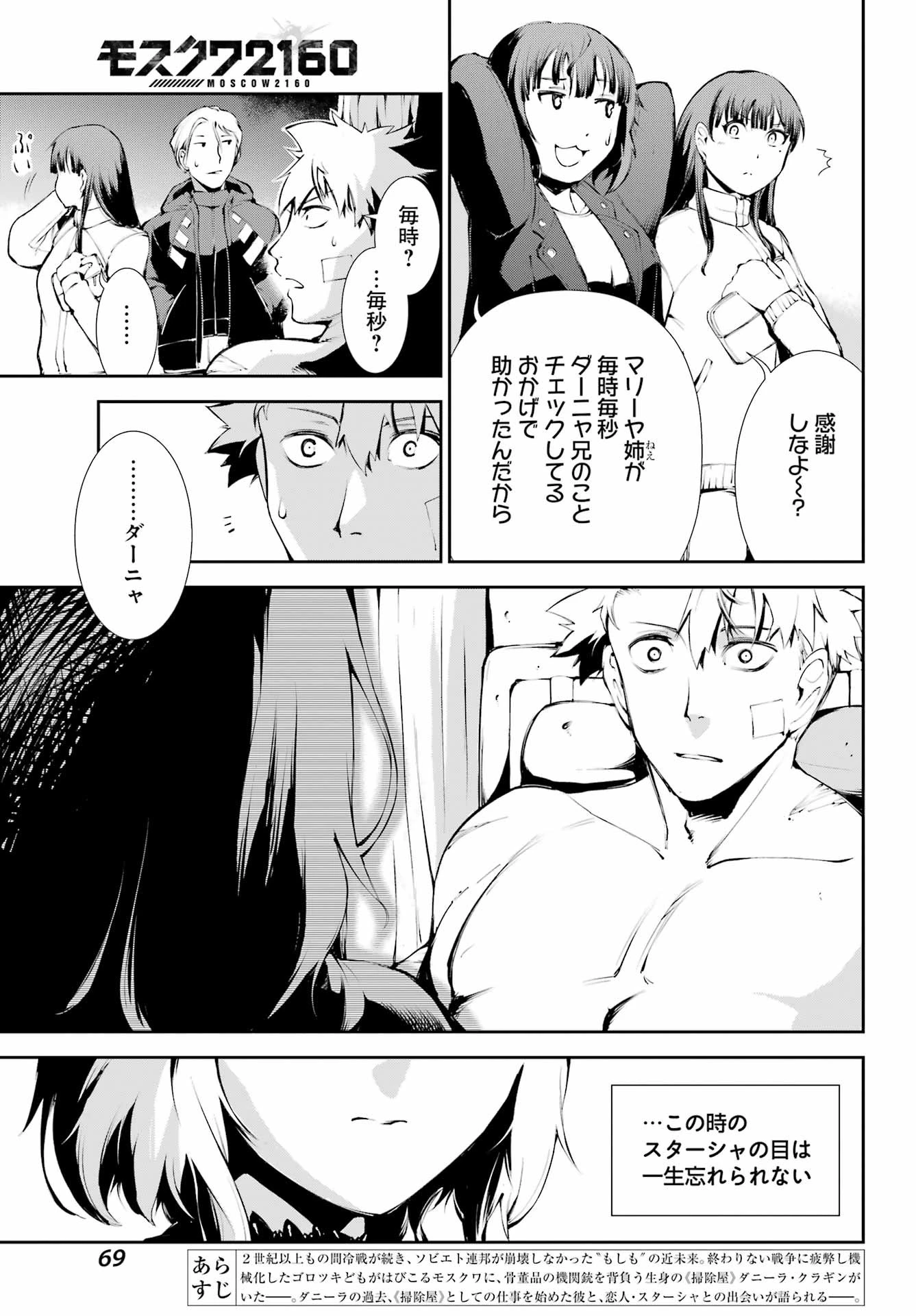 モスクワ2160 第11話 - 5