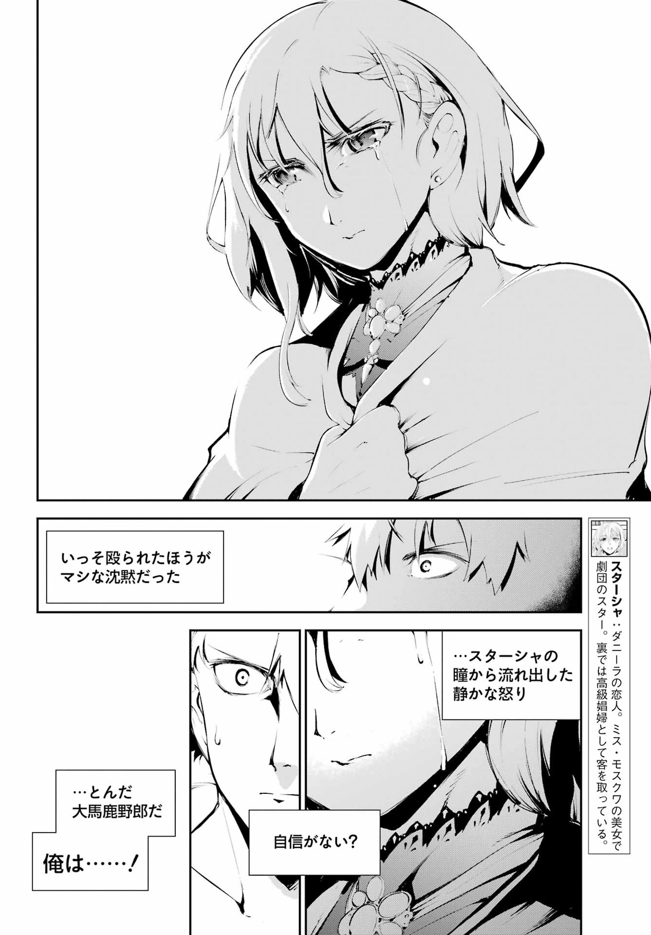 モスクワ2160 第11話 - 6