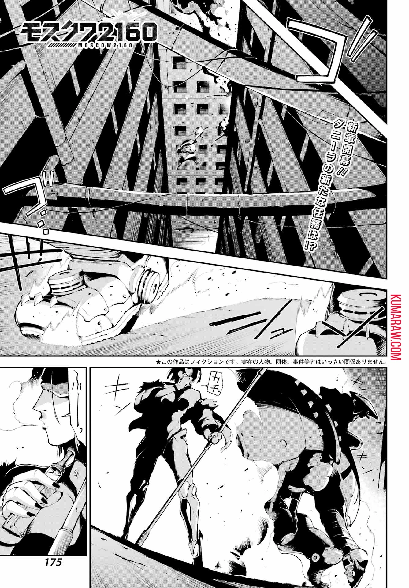 モスクワ2160 第12話 - 1