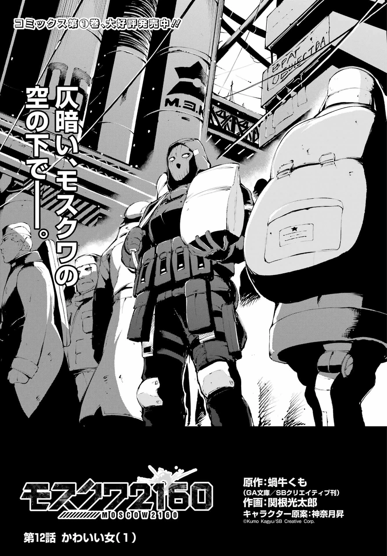 モスクワ2160 第12話 - 5