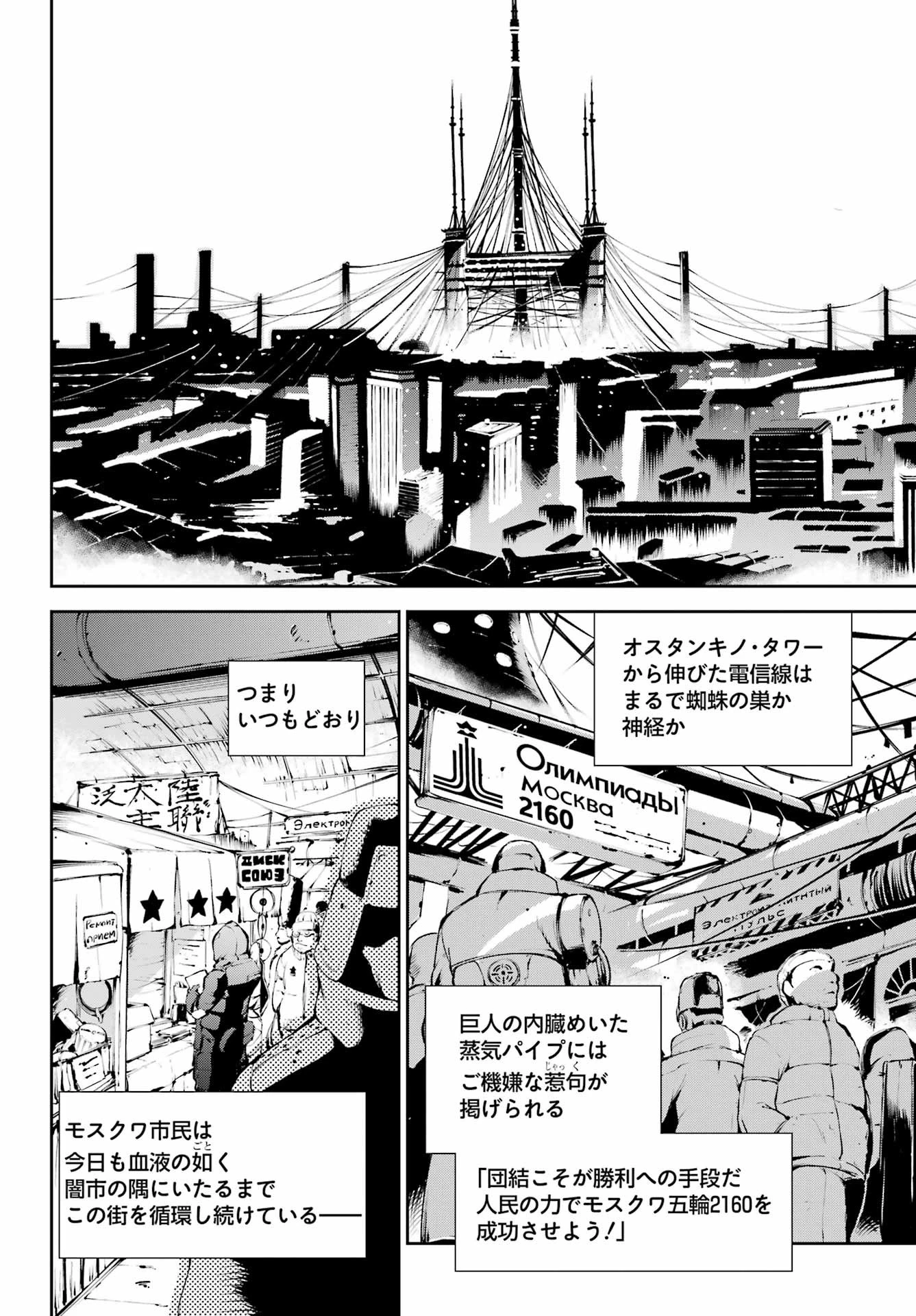 モスクワ2160 第12話 - 6
