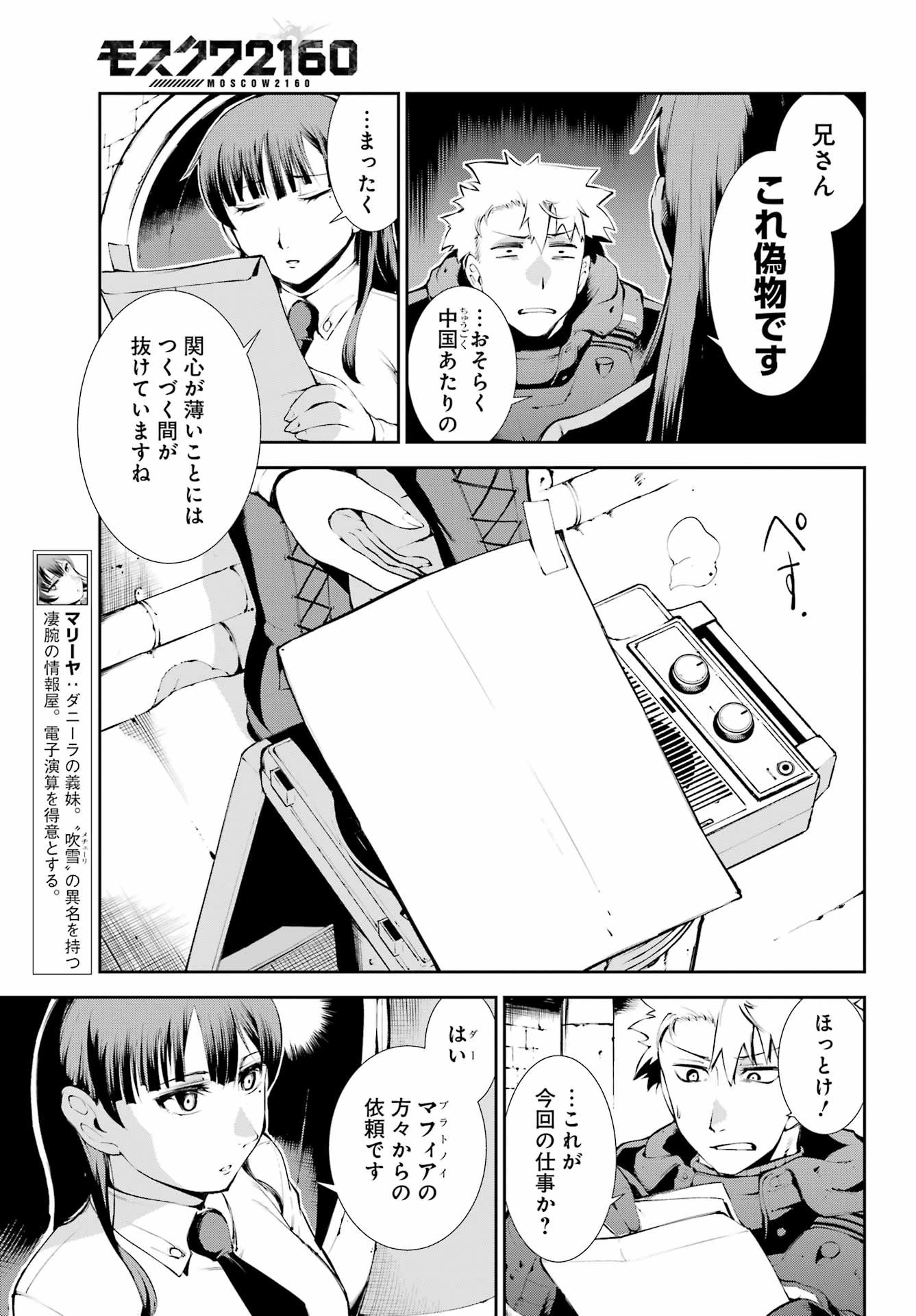 モスクワ2160 第12話 - 9