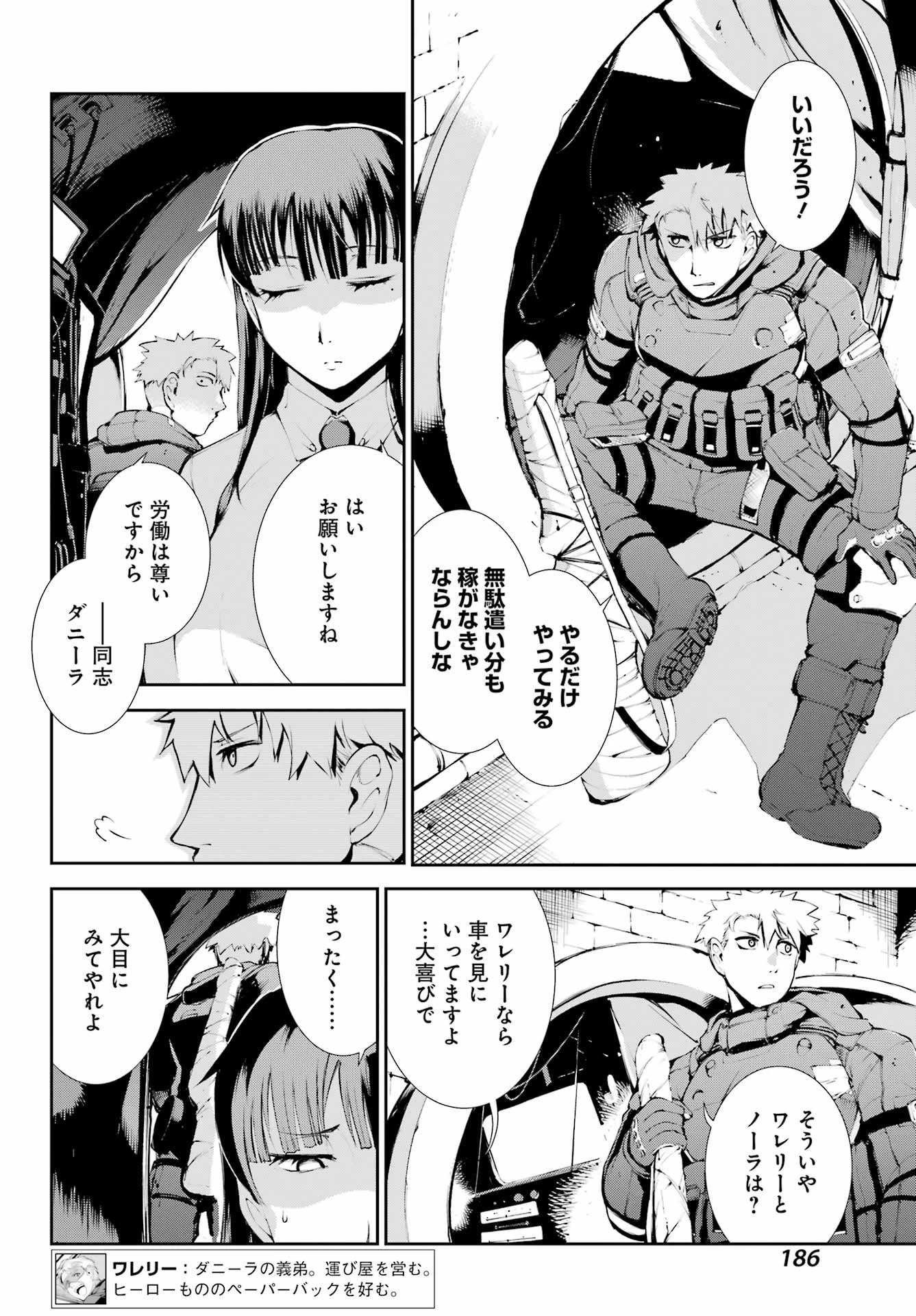 モスクワ2160 第12話 - 12