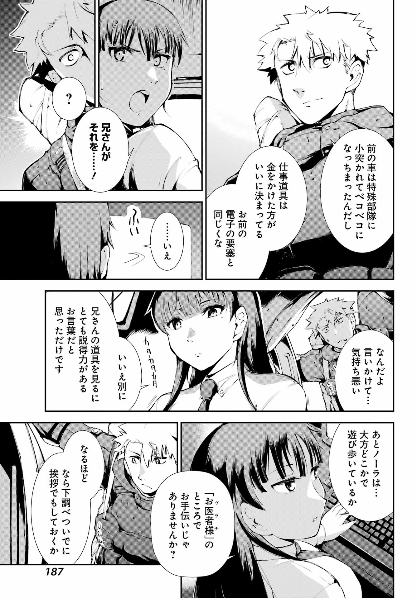 モスクワ2160 第12話 - 13