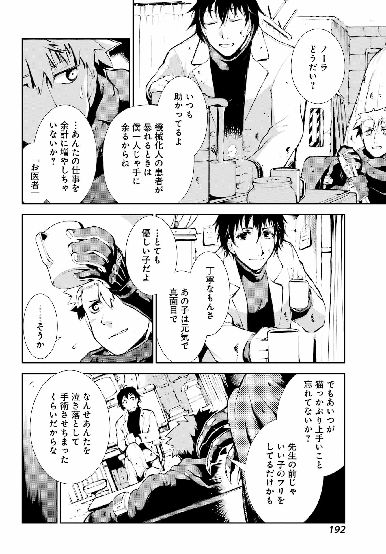 モスクワ2160 第12話 - 18