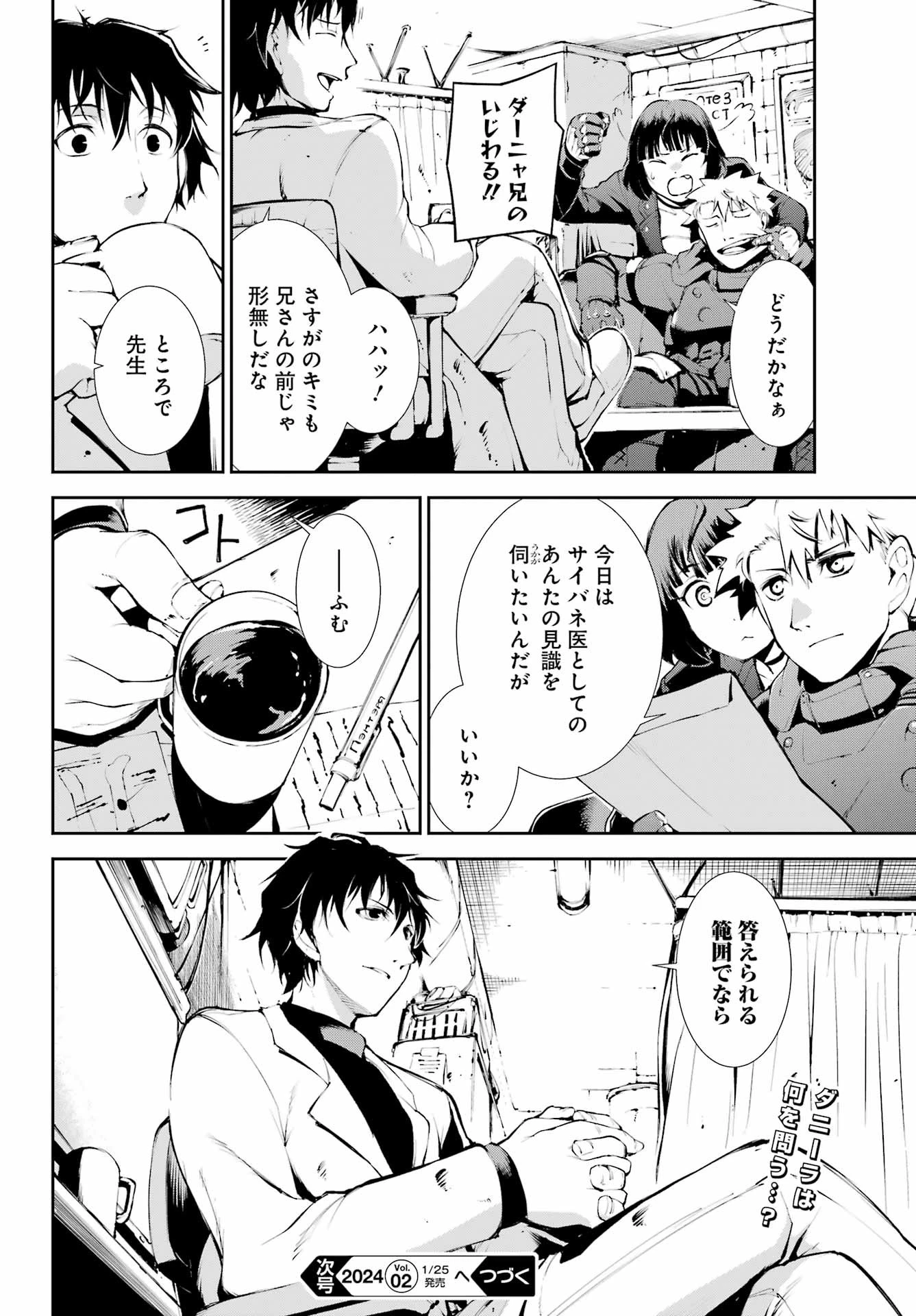 モスクワ2160 第12話 - 20