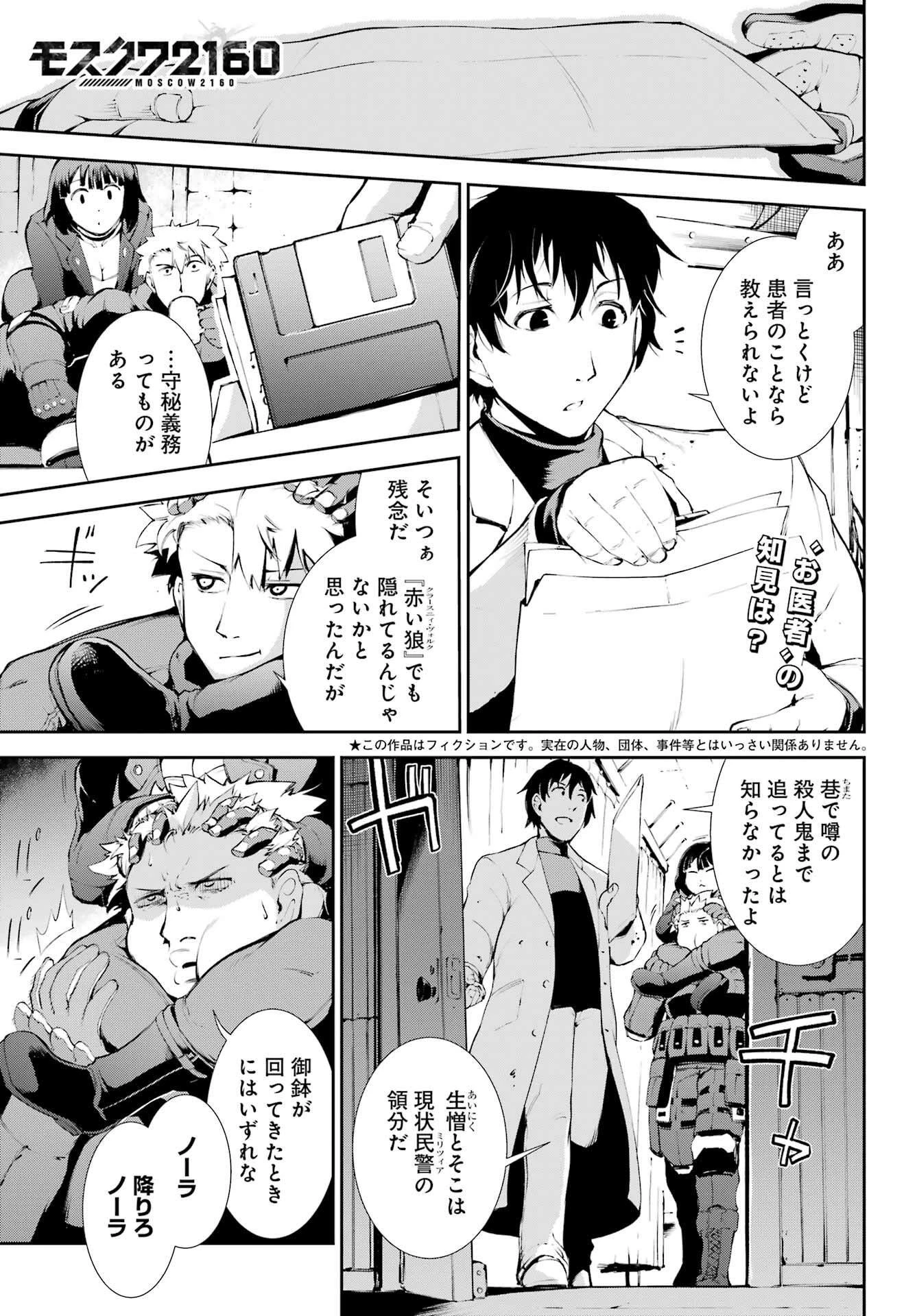 モスクワ2160 第13話 - 1