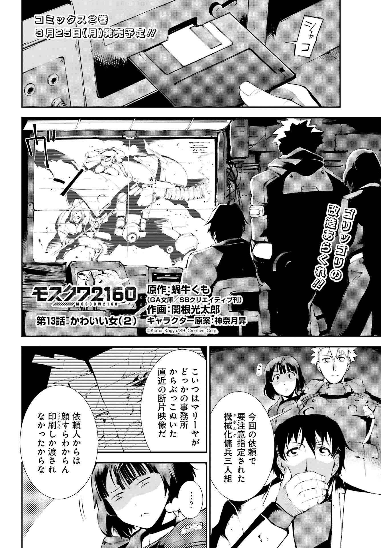 モスクワ2160 第13話 - 2