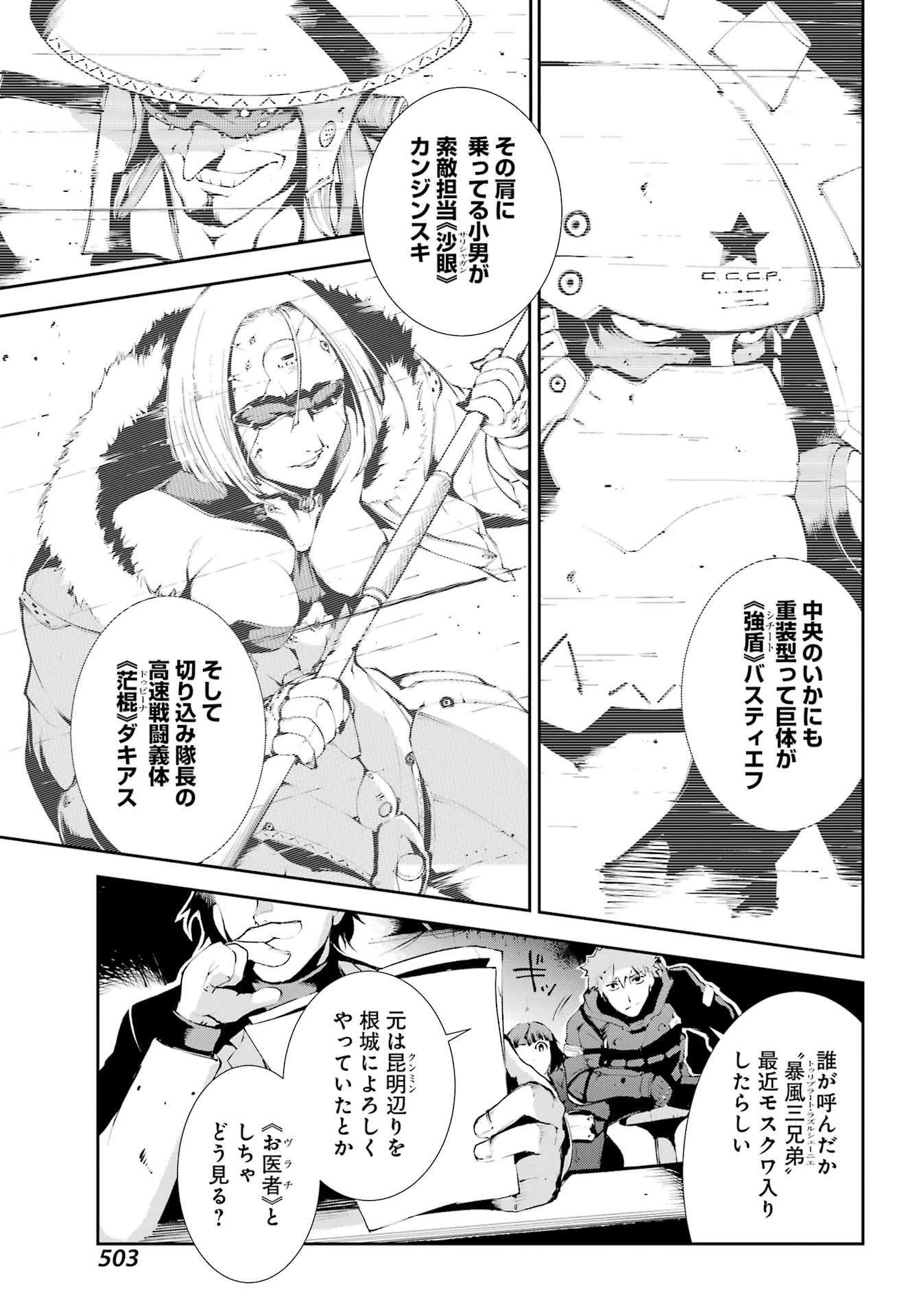 モスクワ2160 第13話 - 3