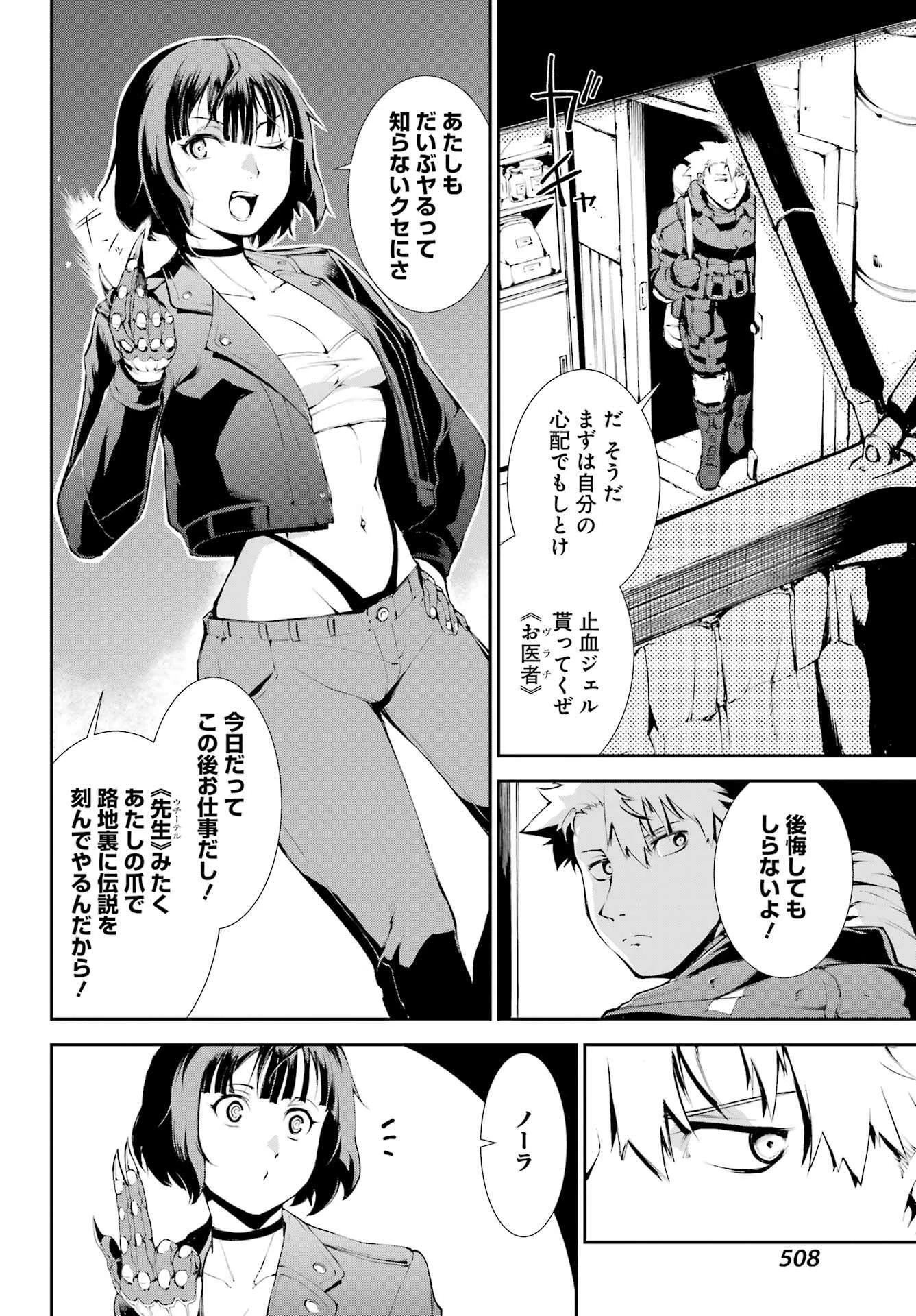 モスクワ2160 第13話 - 8