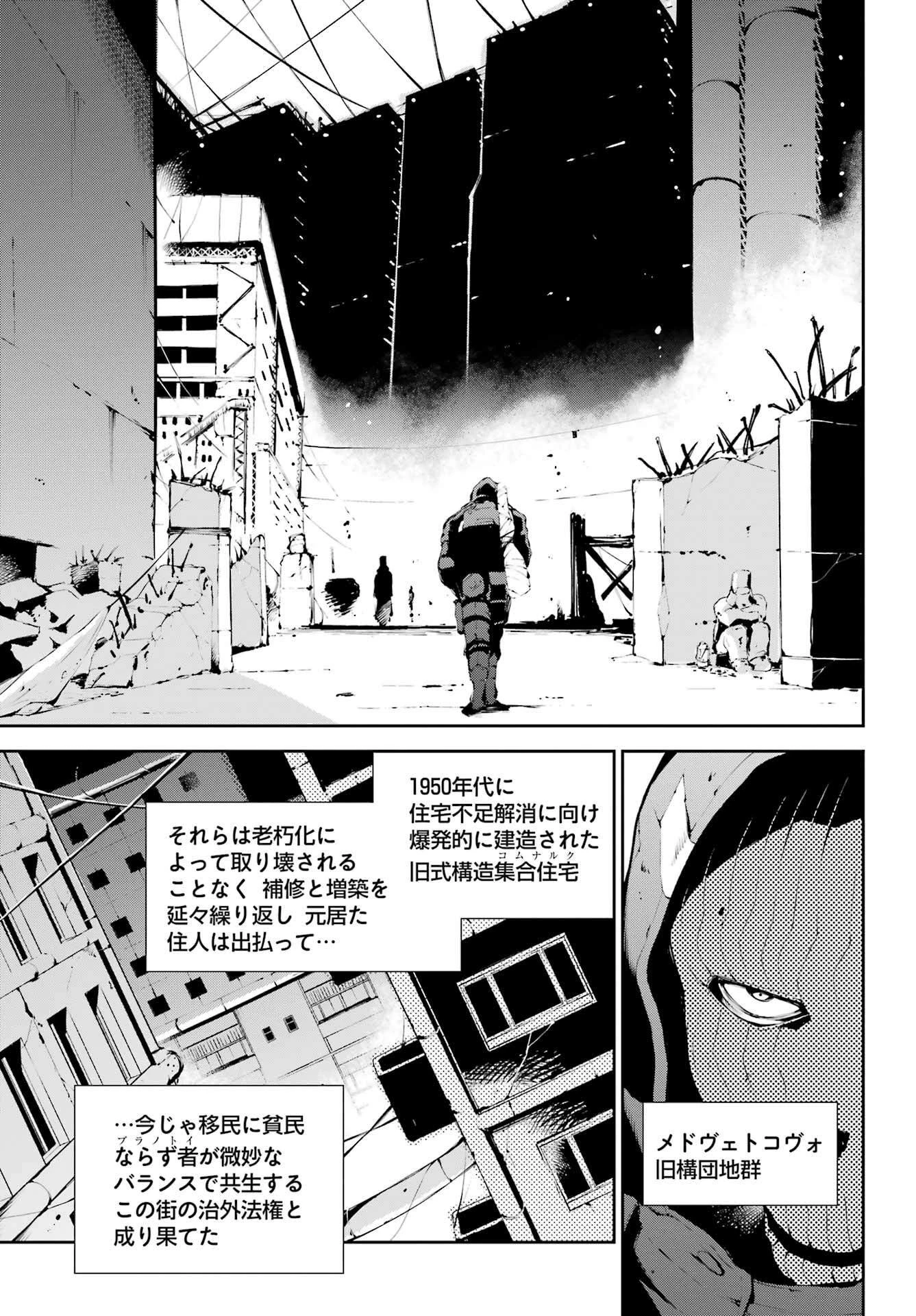 モスクワ2160 第13話 - 11