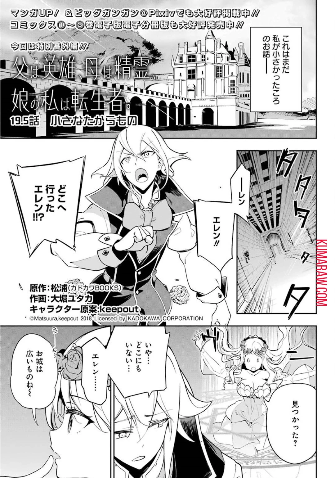 父は英雄、母は精霊、娘の私は転生者。 第19話 - 1