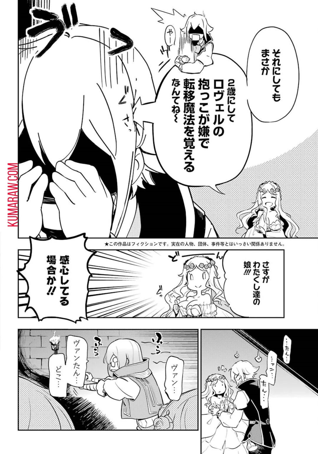 父は英雄、母は精霊、娘の私は転生者。 第19話 - 2