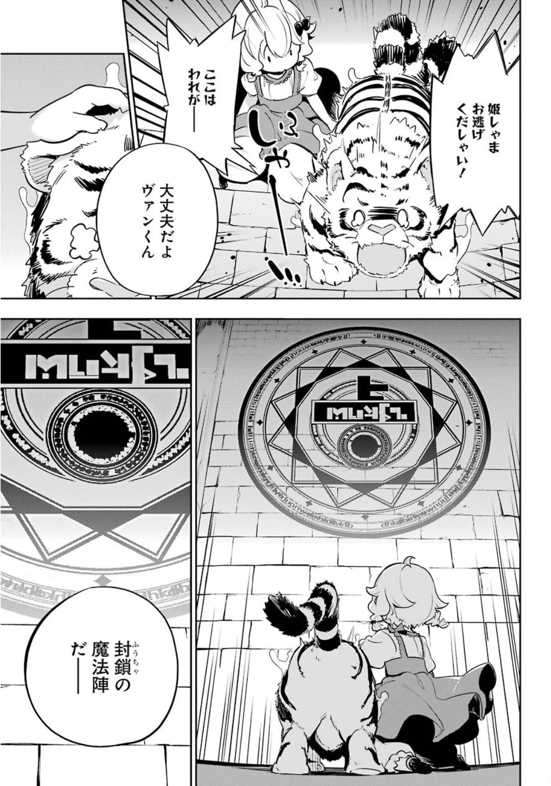 父は英雄、母は精霊、娘の私は転生者。 第19話 - 9