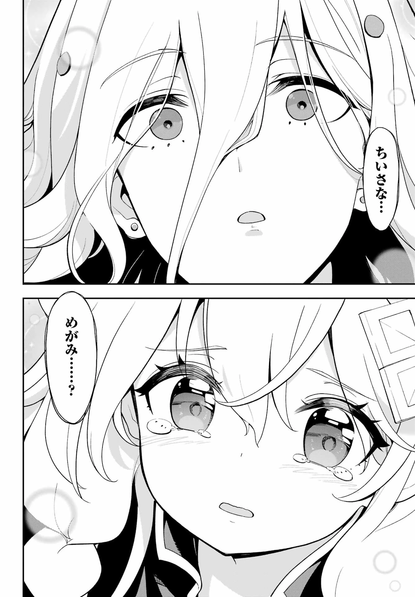 父は英雄、母は精霊、娘の私は転生者。 第60話 - 14