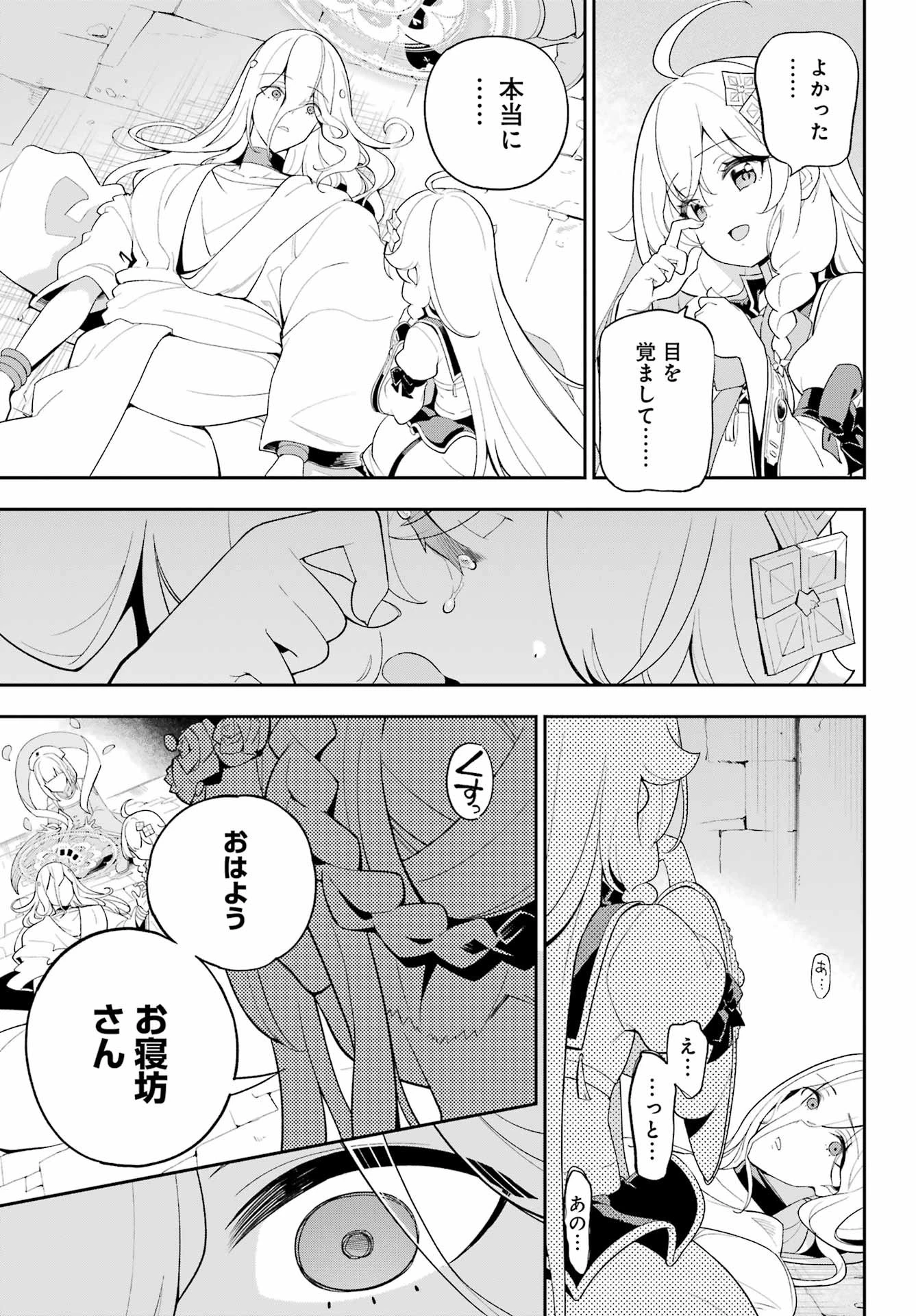 父は英雄、母は精霊、娘の私は転生者。 第60話 - 15