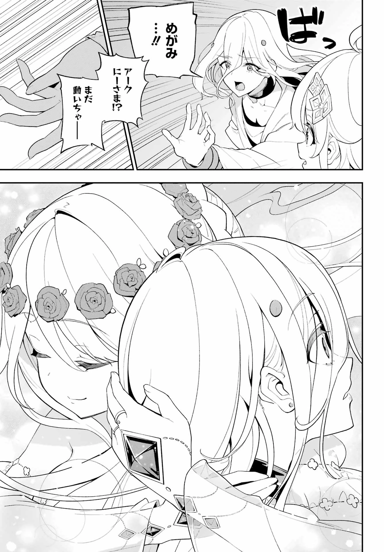 父は英雄、母は精霊、娘の私は転生者。 第60話 - 17