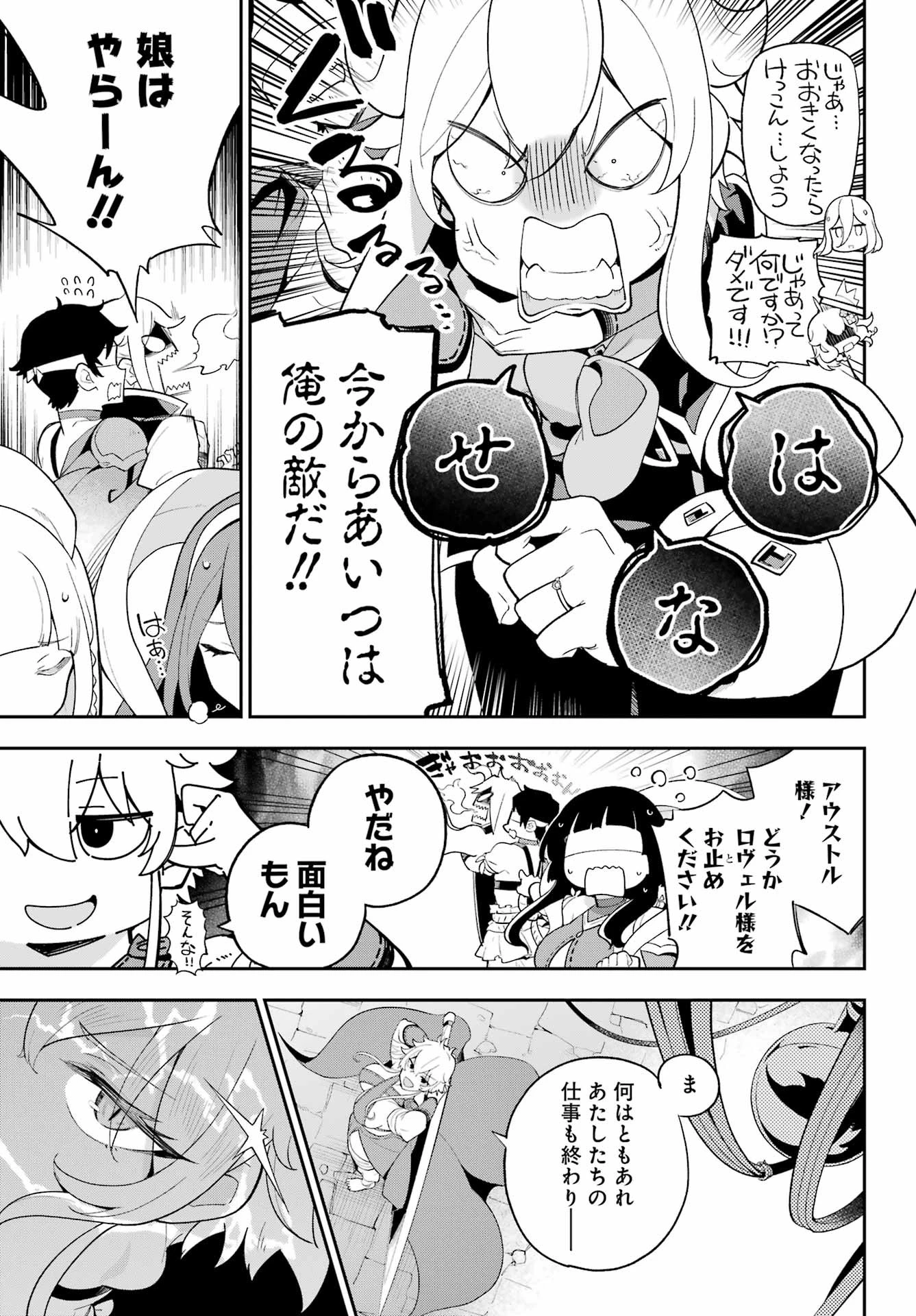 父は英雄、母は精霊、娘の私は転生者。 第60話 - 27