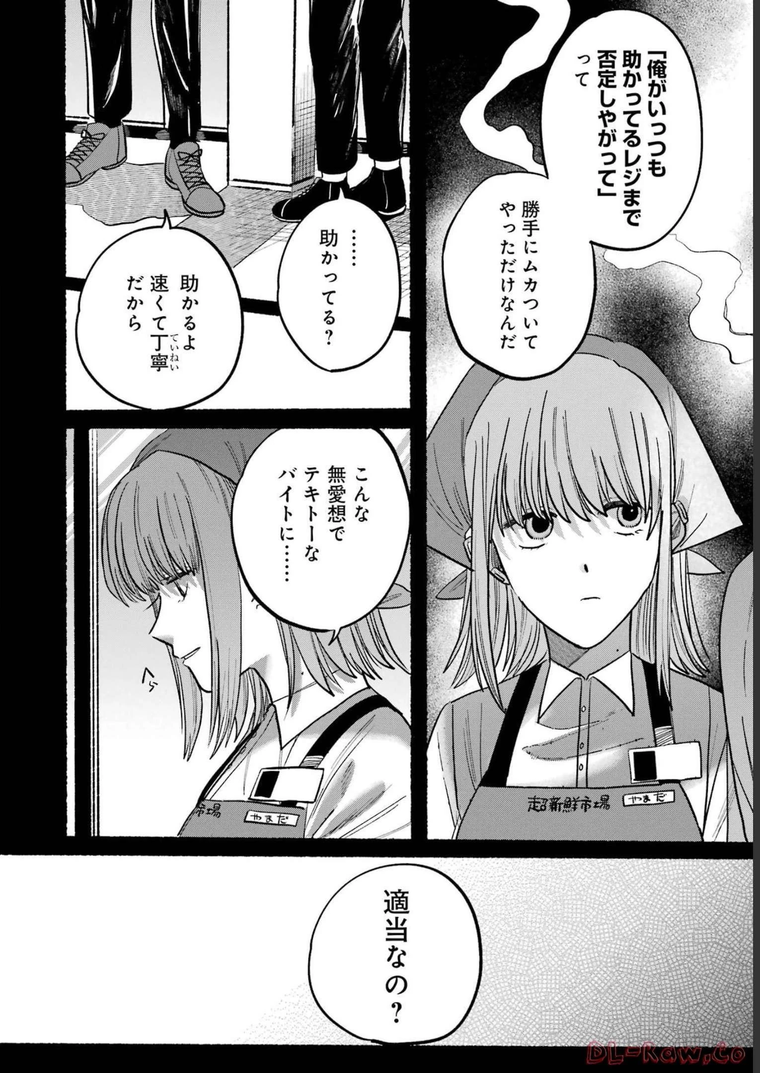 スーパーの裏でヤニ吸うふたり 第0話 - 10