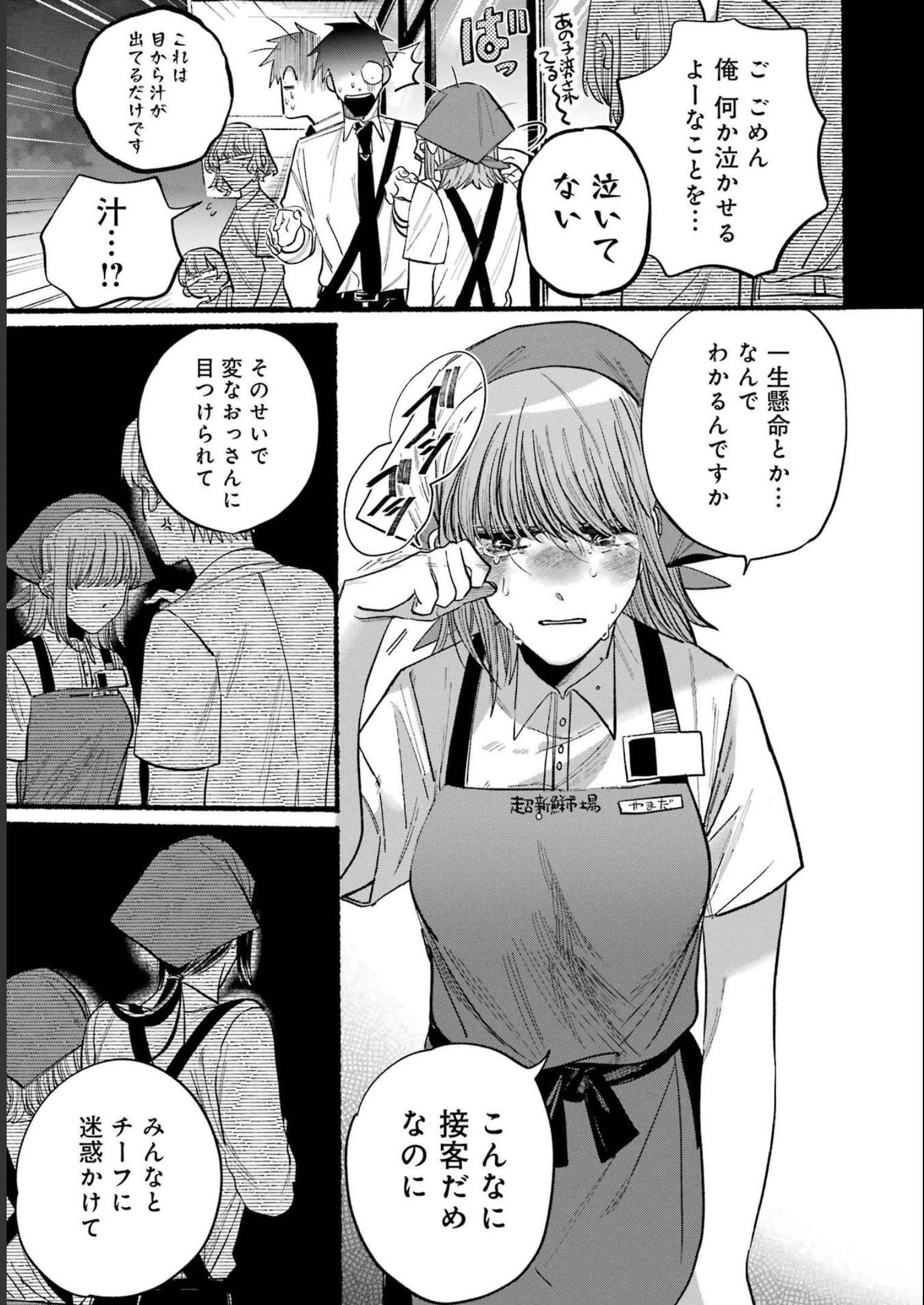 スーパーの裏でヤニ吸うふたり 第0話 - 13