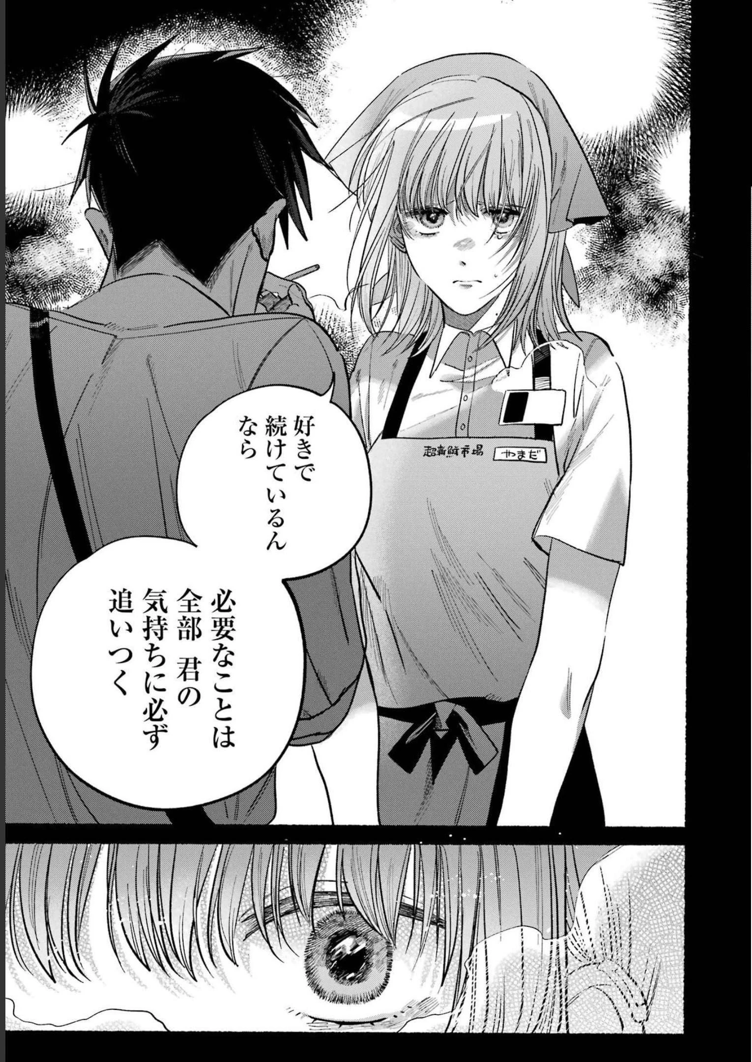 スーパーの裏でヤニ吸うふたり 第0話 - 15